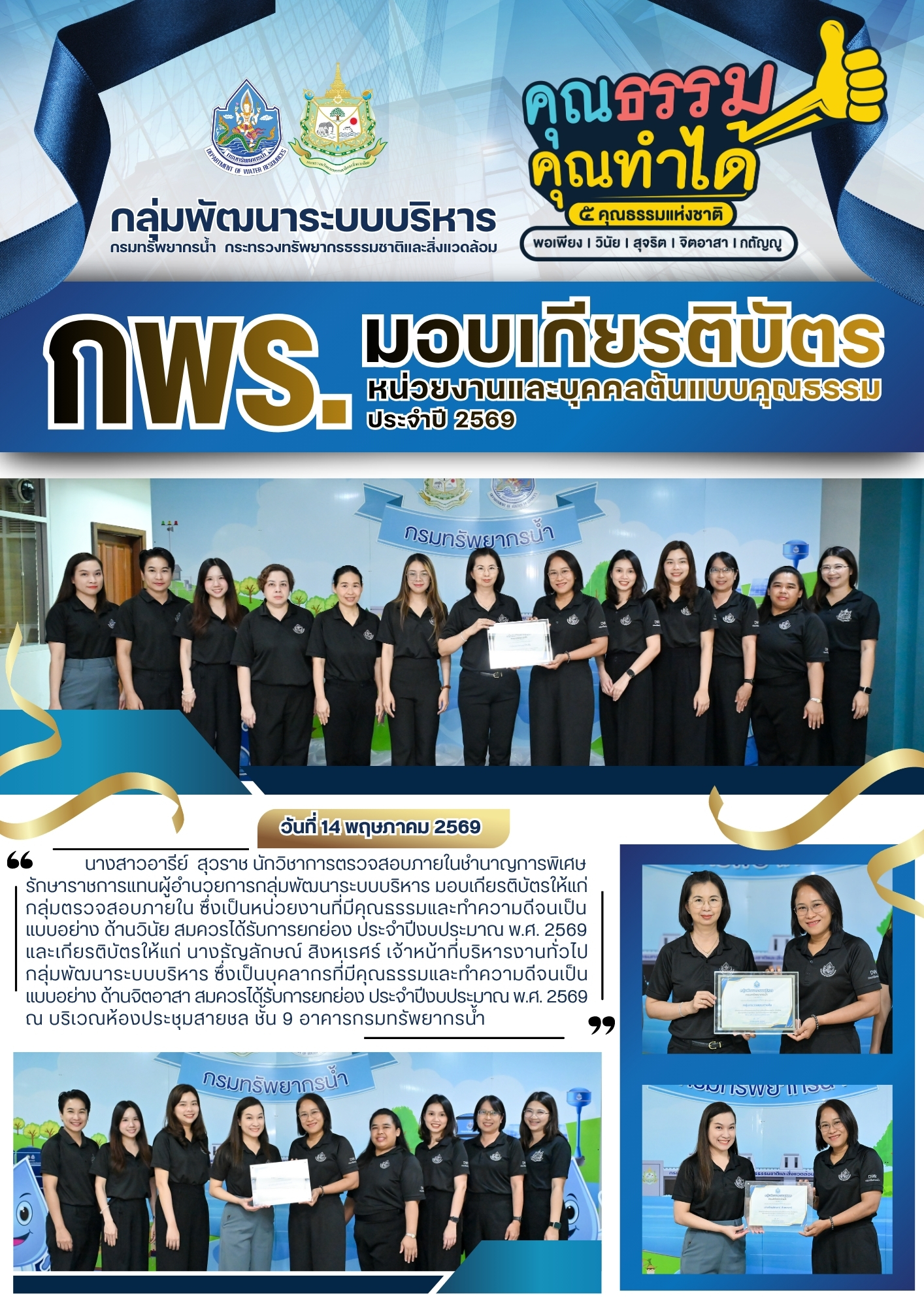 14 พฤษภาคม 2569 