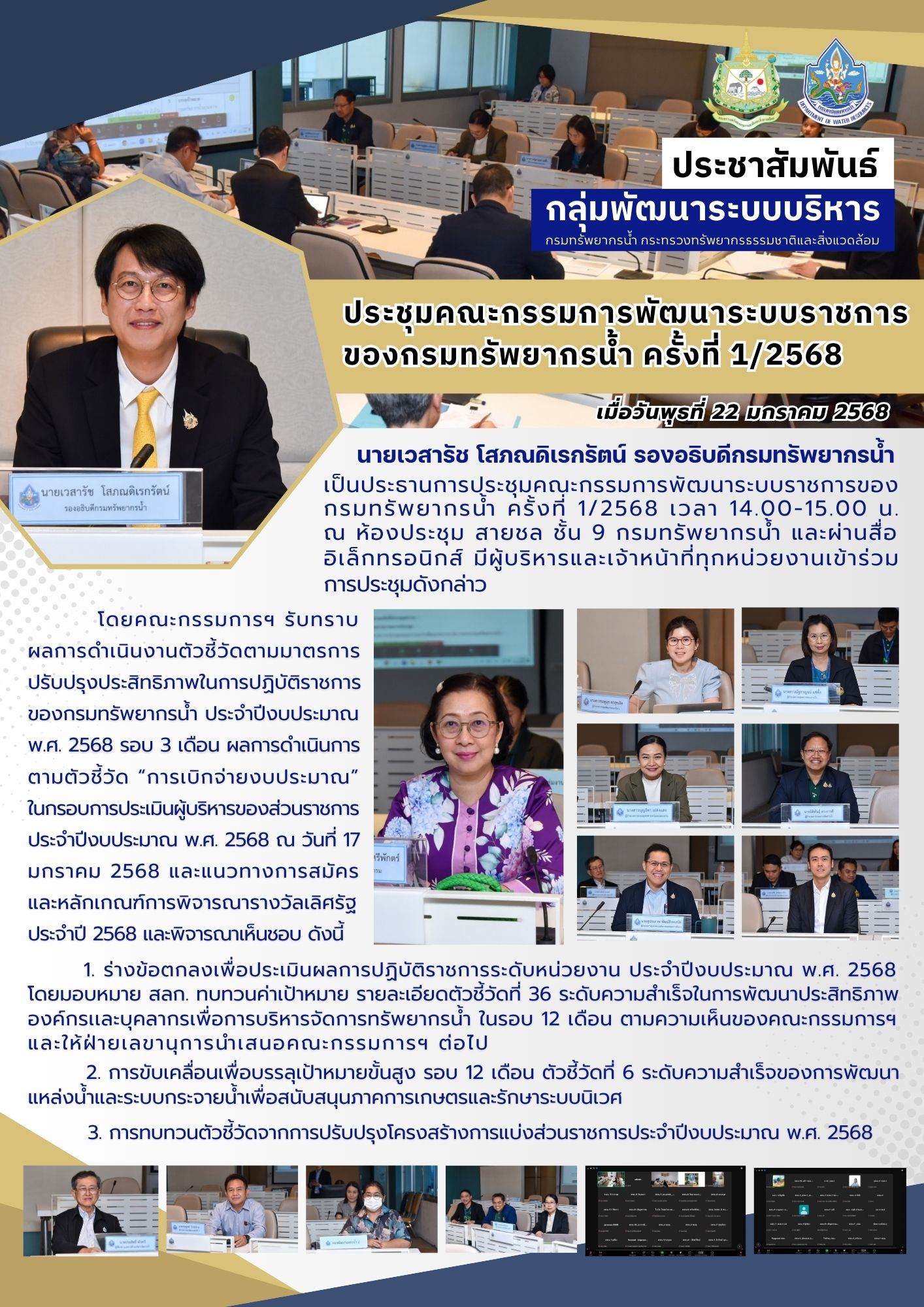 22 มกราคม 2568 