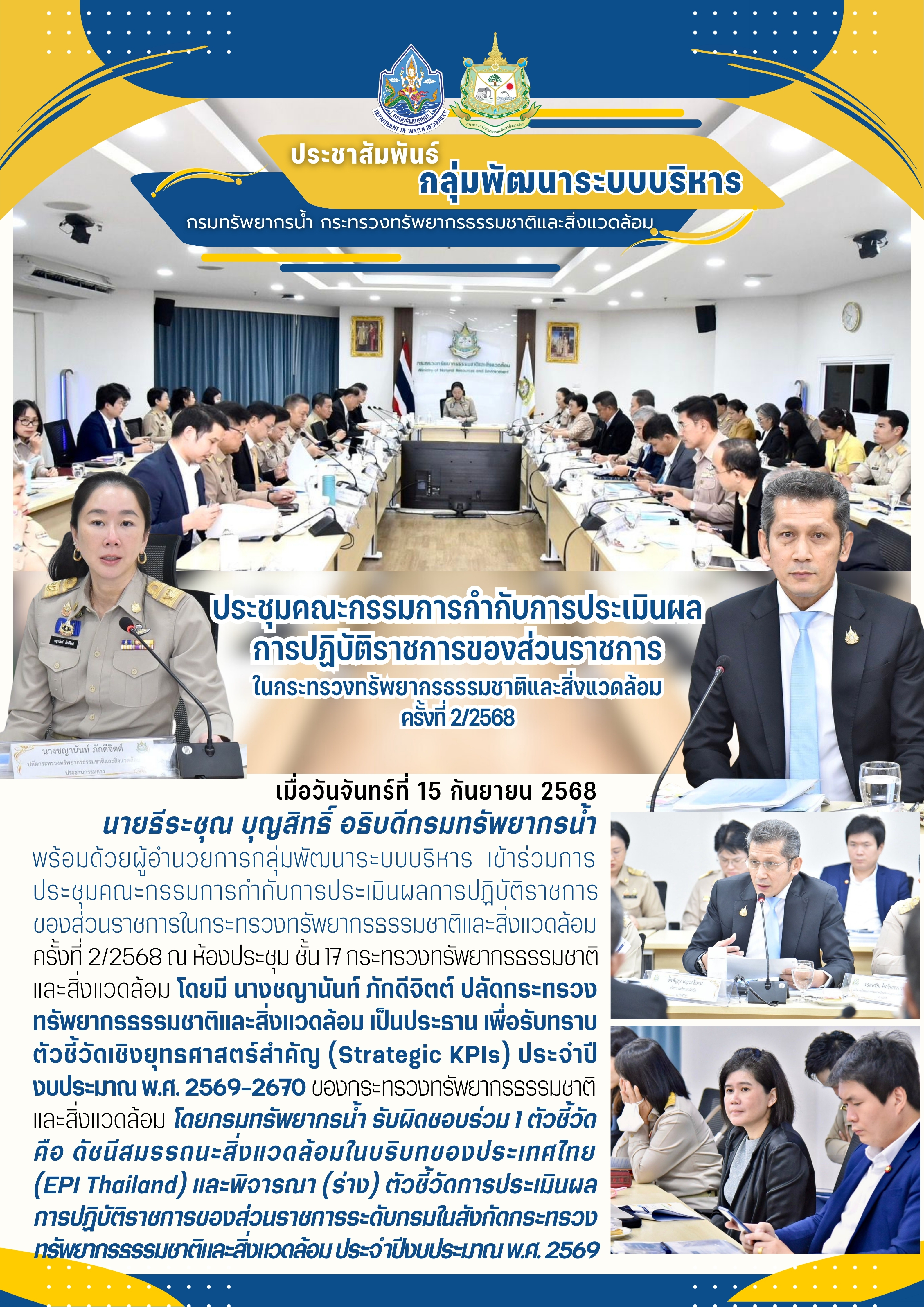 15 กันยายน 2568 