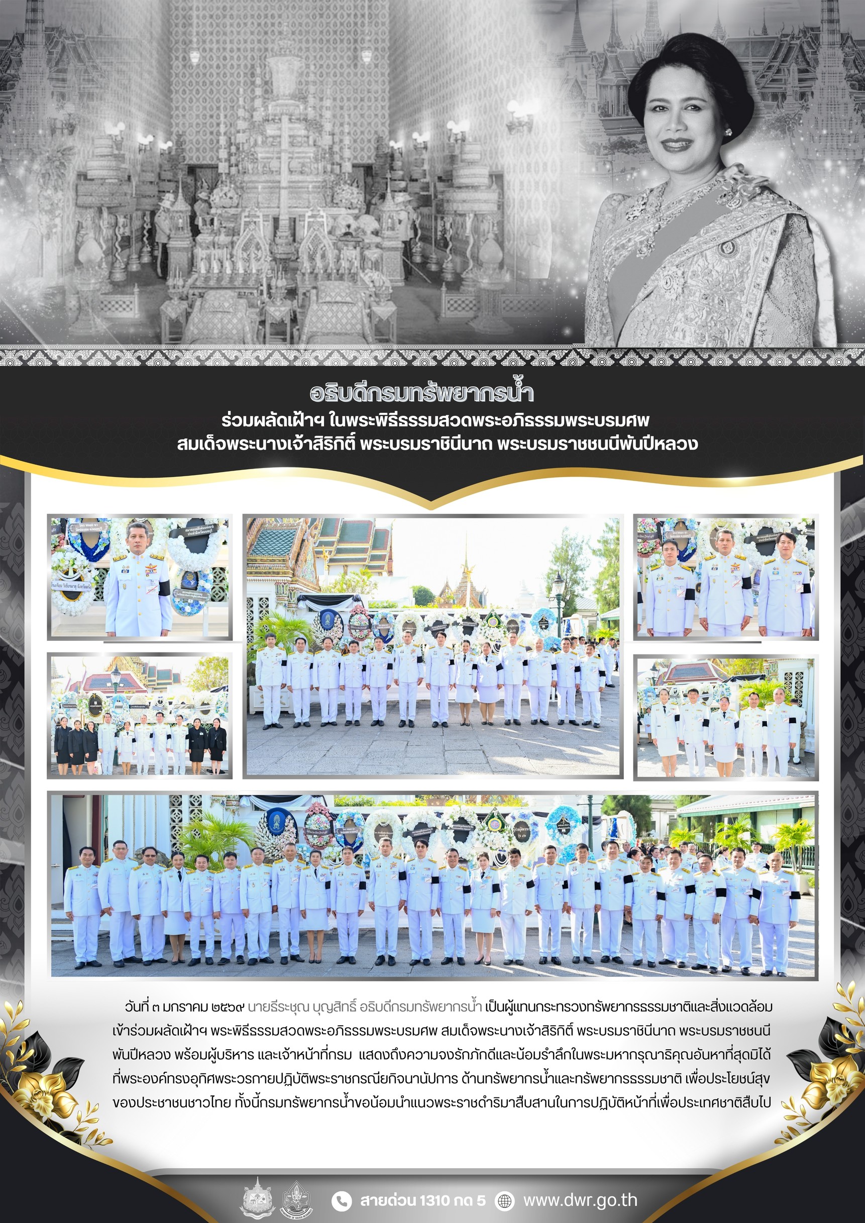 วันที่ 3 มกราคม 2569 พิธีธรรมสวดพระอภิธรรมพระบรมศพสมเด็จพระนางเจ้าสิริกิติ์ พระบรมราชินีนาถ พระบรมราชนนีพันปีหลวง