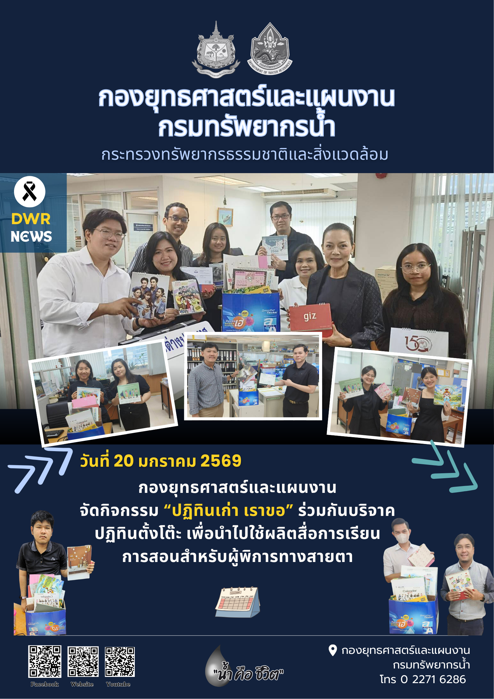 วันที่ 20 มกราคม 2569 กิจกรรม 