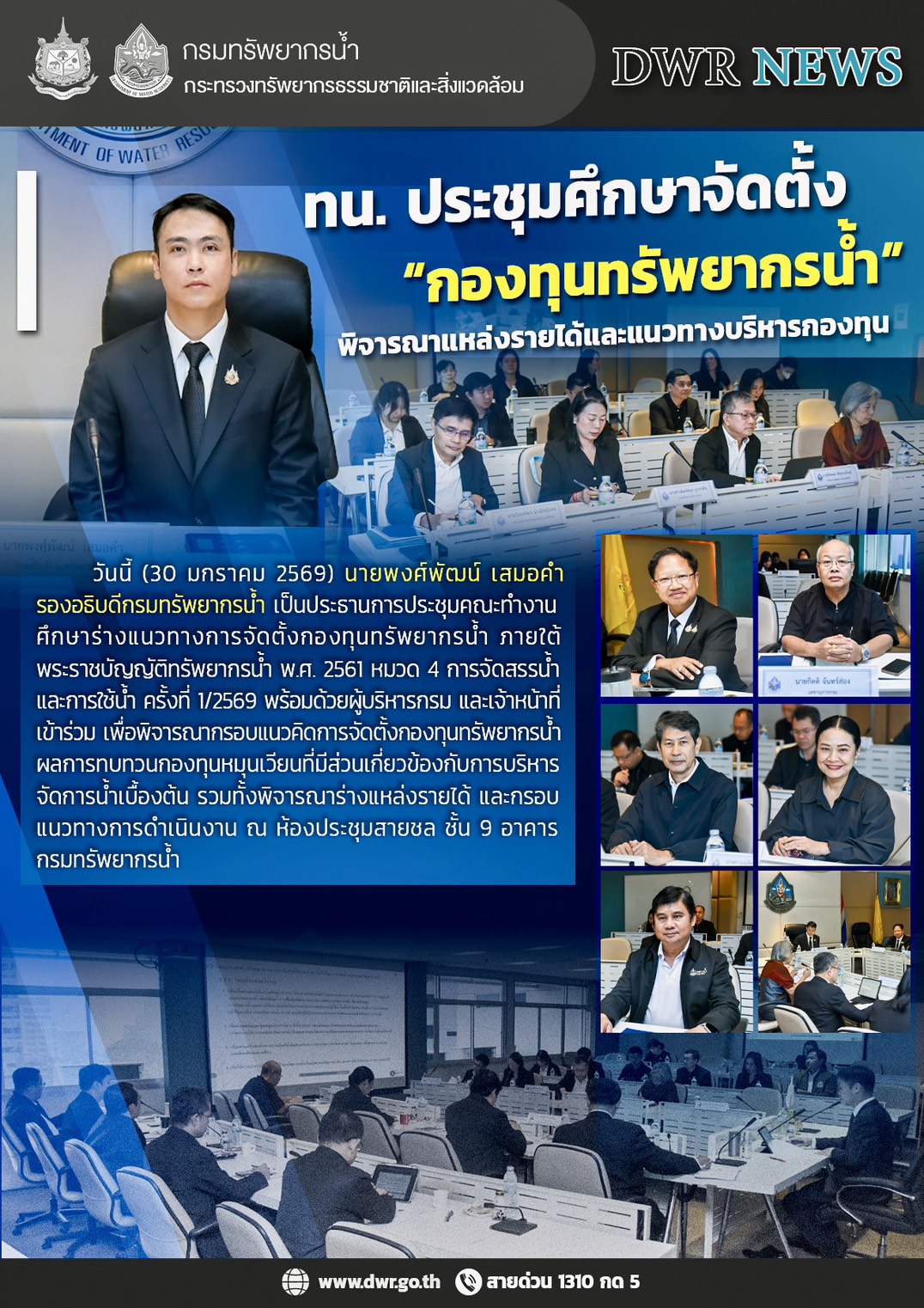 วันที่ 30 มกราคม 2569 ประชุมศึกษาจัดตั้ง 