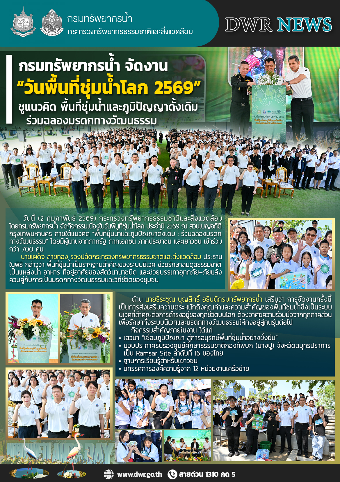 วันที่ 2 กุมภาพันธ์ 2569 