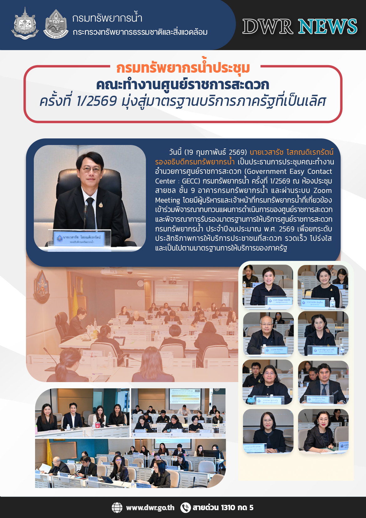 วันที่ 19 กุมภาพันธ์ 2569 ประชุมคณะทำงานศูนย์ราชการสะดวก ครั้งที่ 1/2569