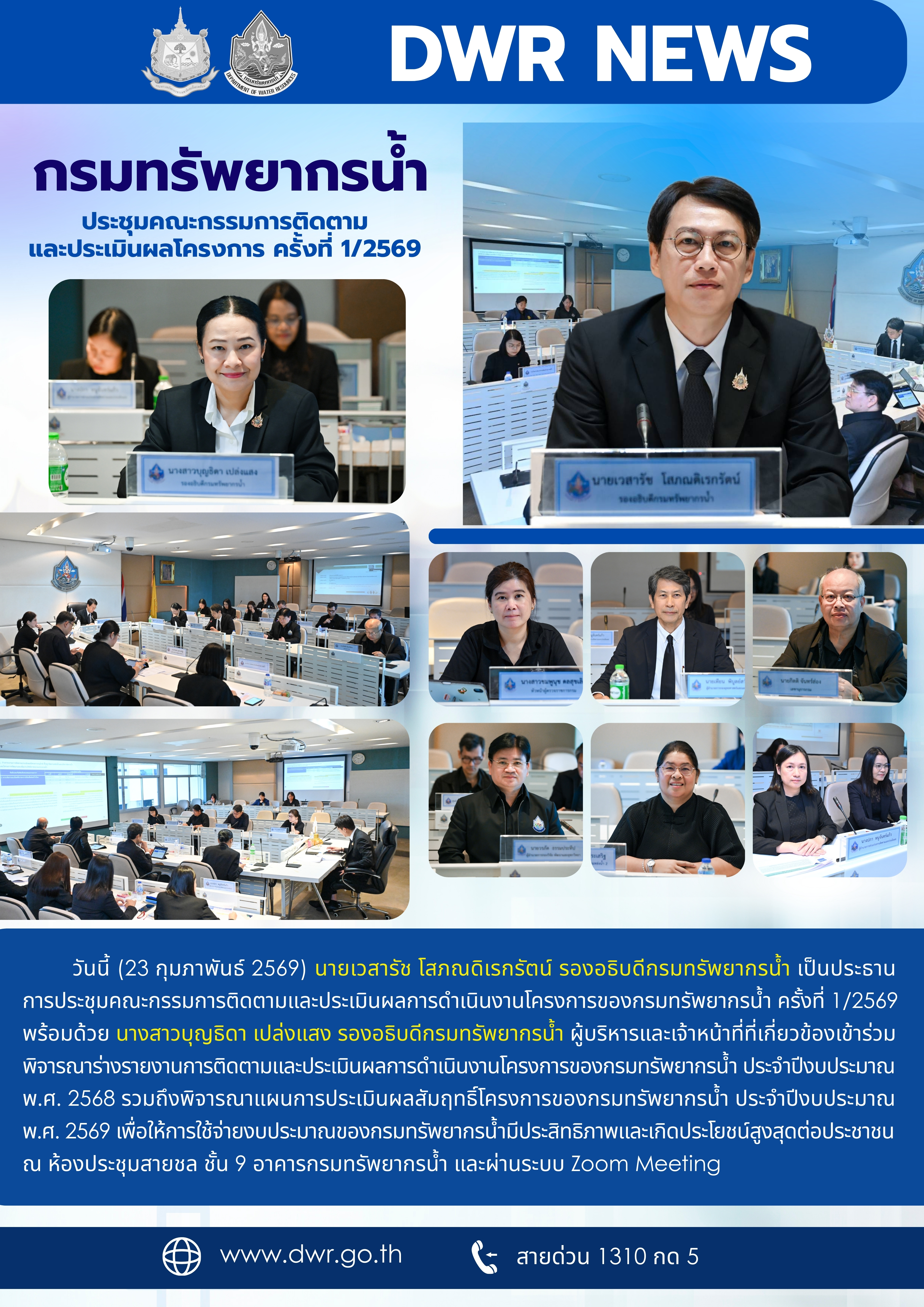 วันที่ 23 กุมภาพันธ์ 2569 ประชุมคณะกรรมการติดตามและประเมินผลโครงการ ครั้งที่ 1/2569