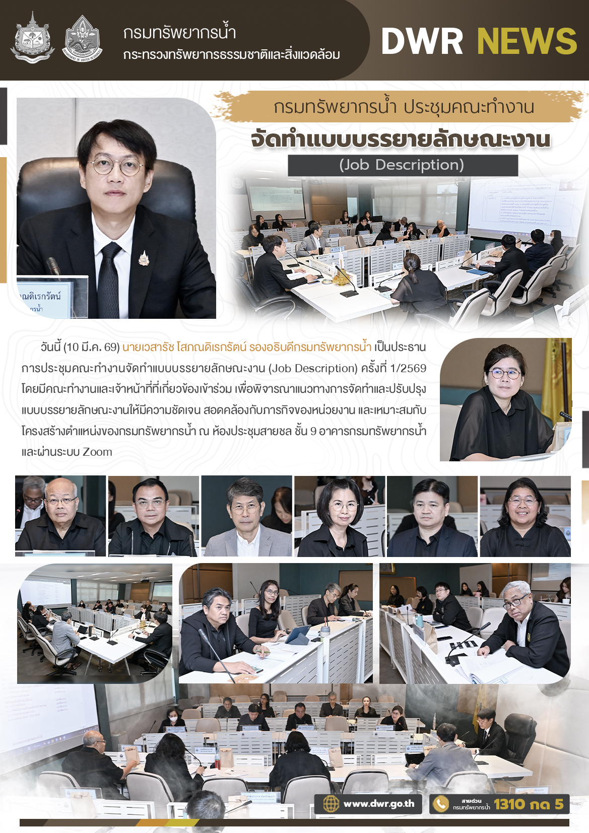วันที่ 10 มีนาคม 2569 ประชุมคณะทำงานจัดทำแบบบรรยายลักษณะงาน (Job Description) ครั้งที่ 1/2569
