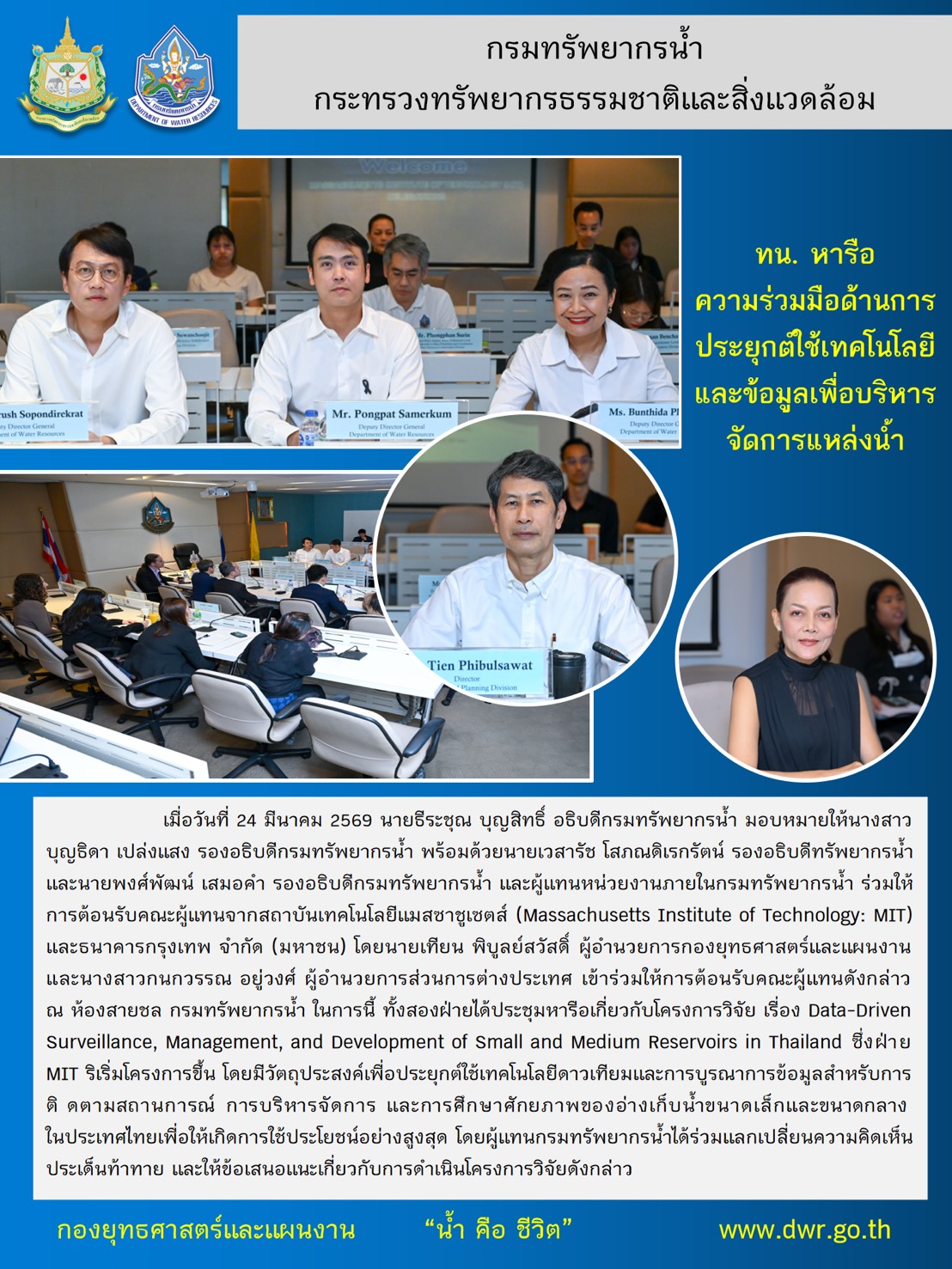 วันที่ 24 มีนาคม 2569 ต้อนรับคณะผู้แทนจากสถาบันเทคโนโลยีแมสซาชูเซตส์