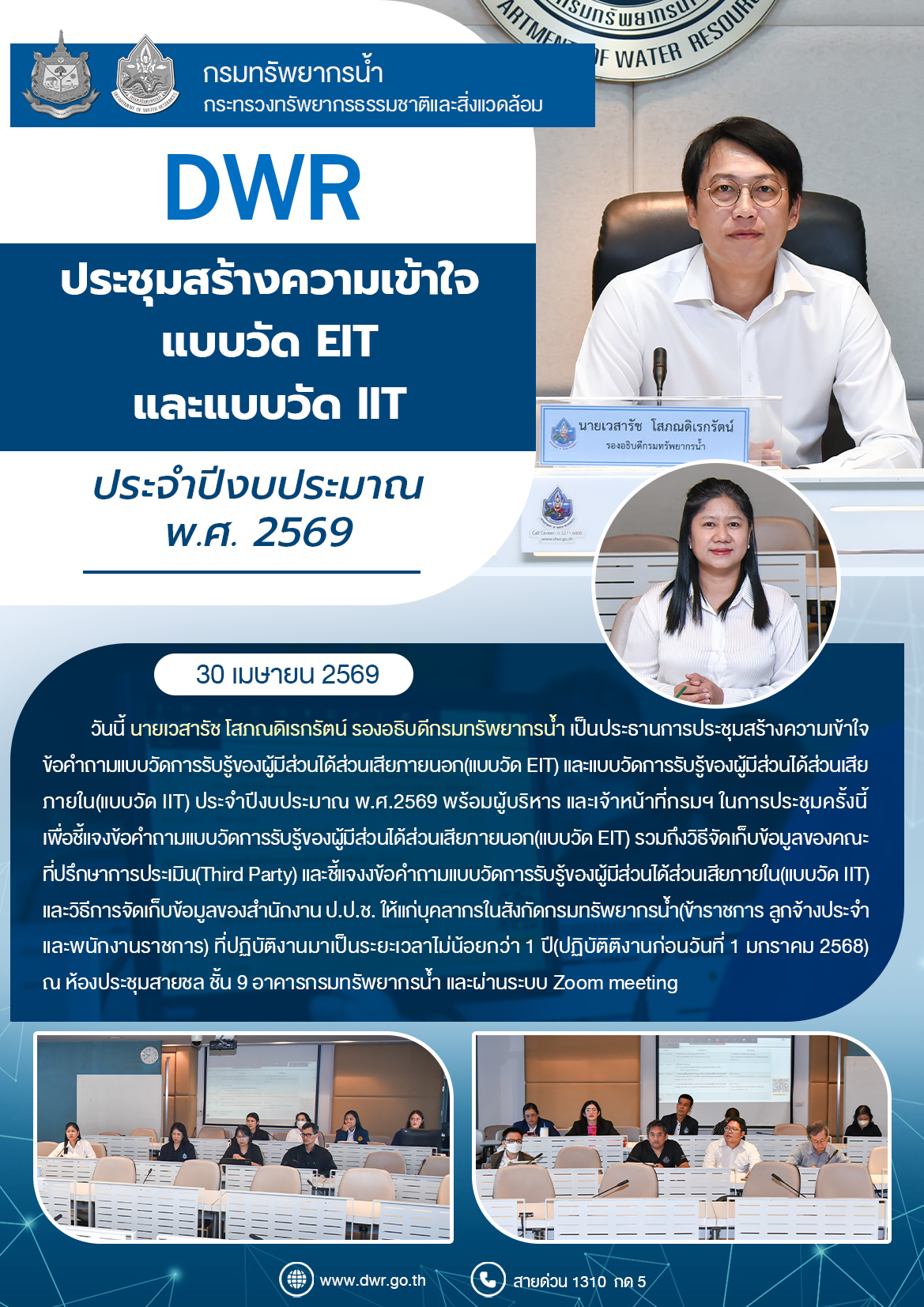 วันที่ 30 เมษายน 2569 ประชุมสร้างความเข้าใจแบบวัด EIT และแบบวัด IIT