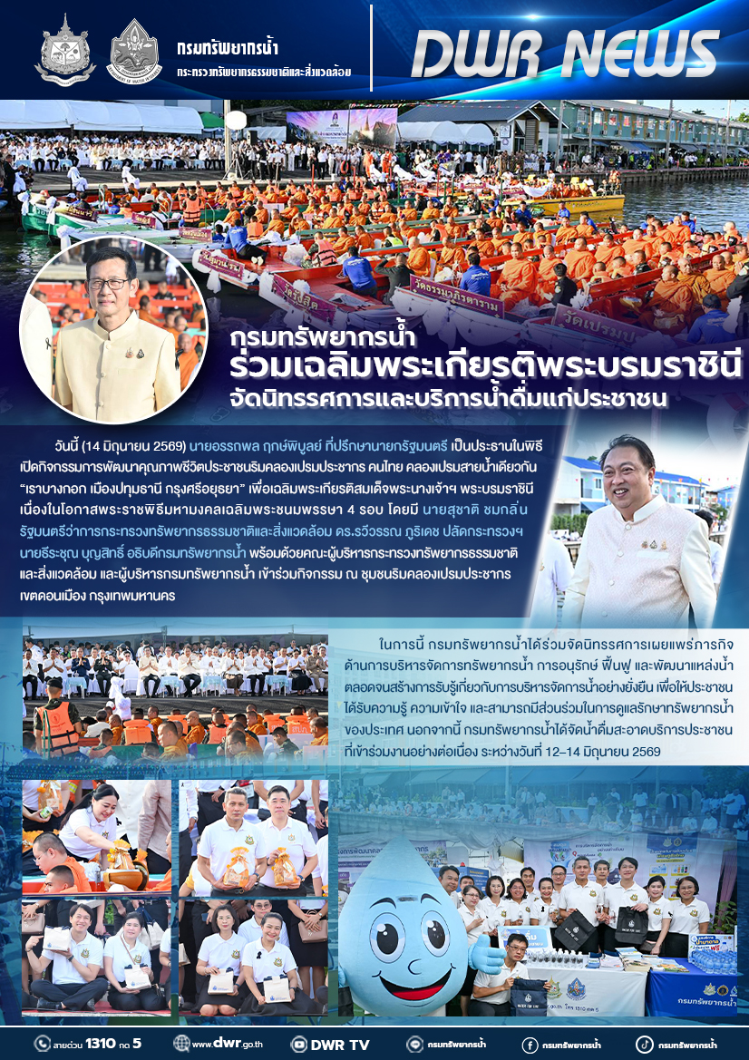 วันที่ 14 มิถุนายน 2569 