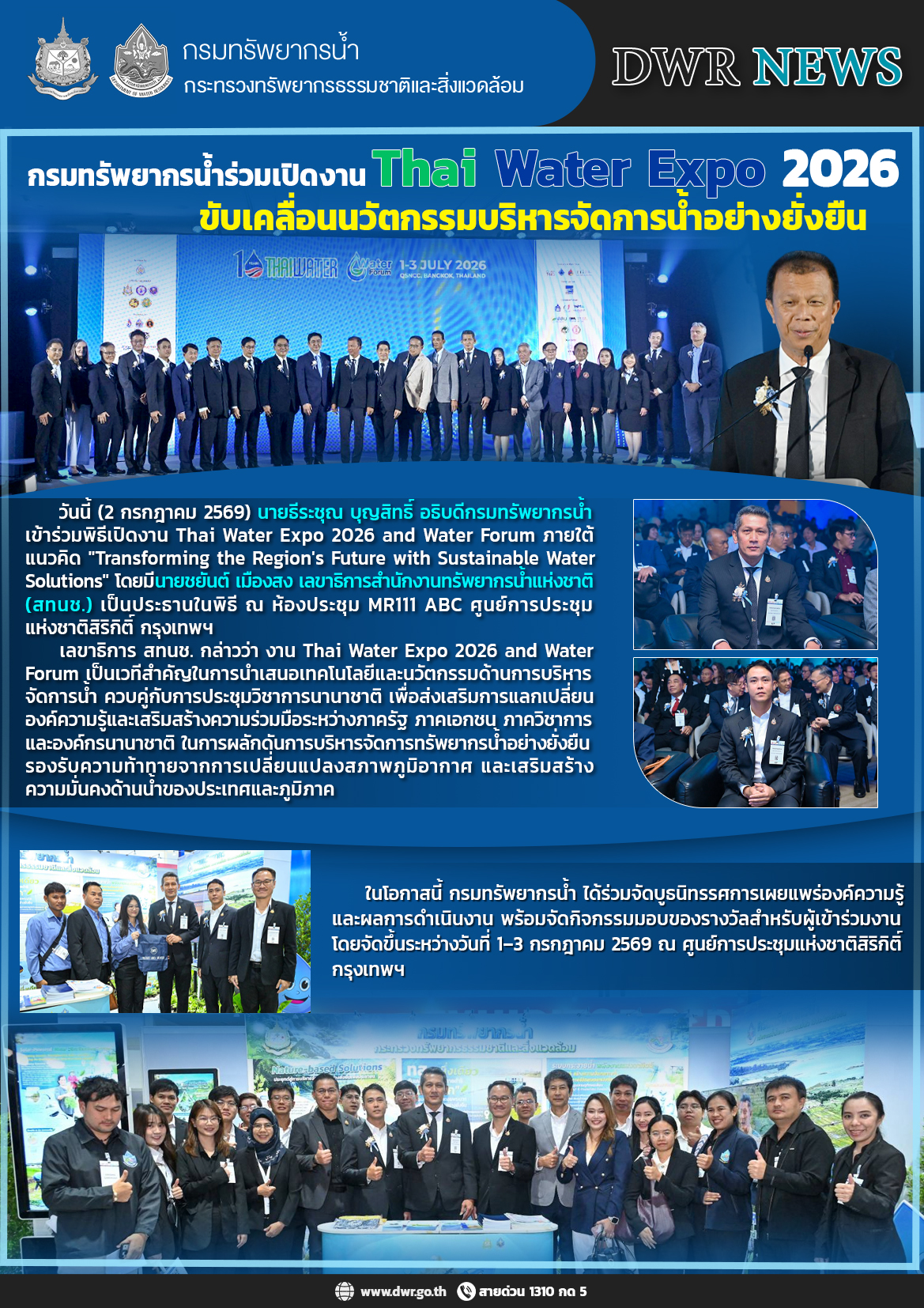 วันที่ 2 กรกฎาคม 2569 ร่วมเปิดงาน Thai Water Expo 2026 ขับเคลื่อนนวัตกรรมบริหารจัดการน้ำอย่างยั่งยืน