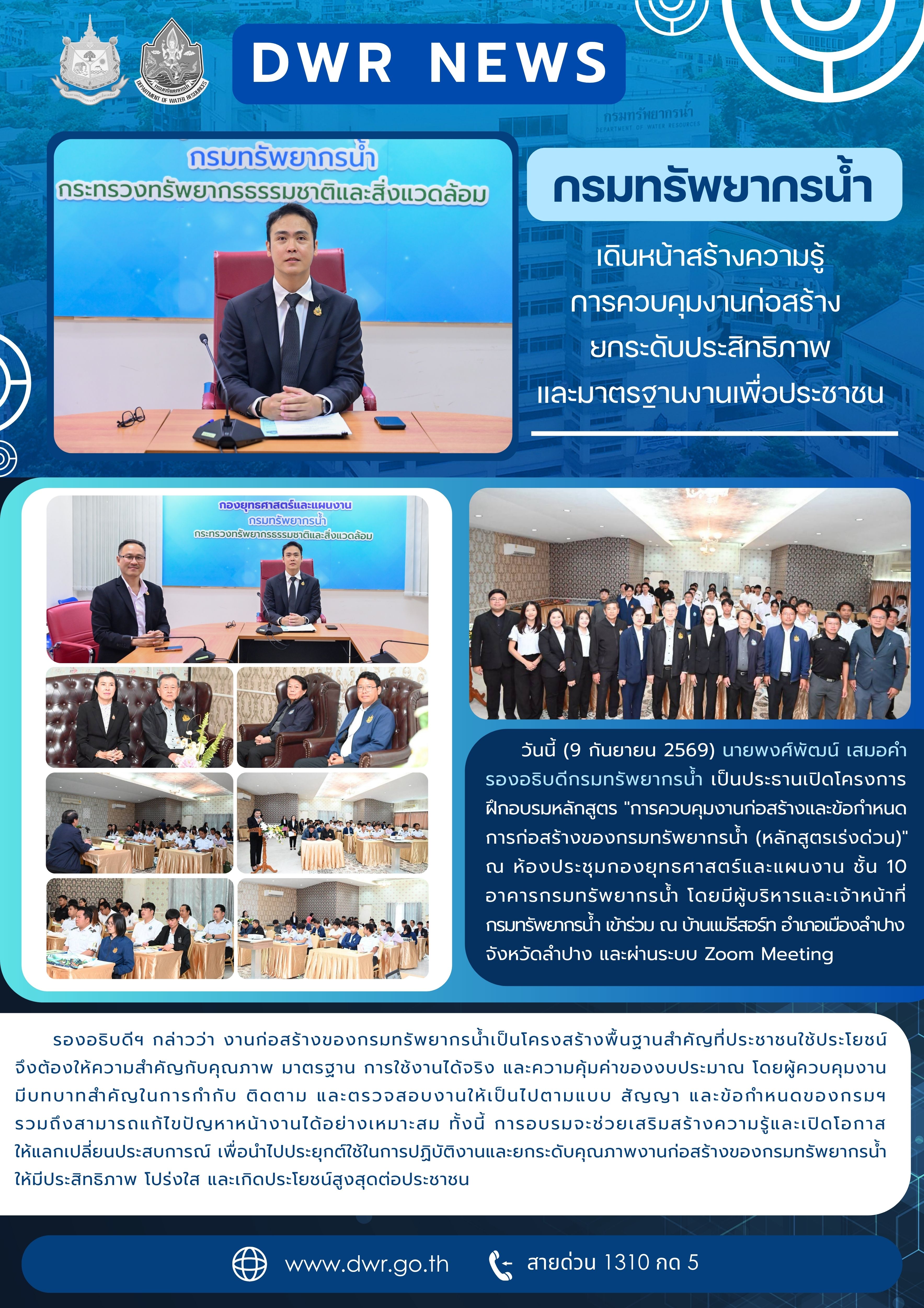 วันที่ 9 กันยายน 2569 การสร้างความรู้การควบคุมงานก่อสร้างยกระดับประสิทธิภาพและมาตรฐานงานเพื่อประชาชน