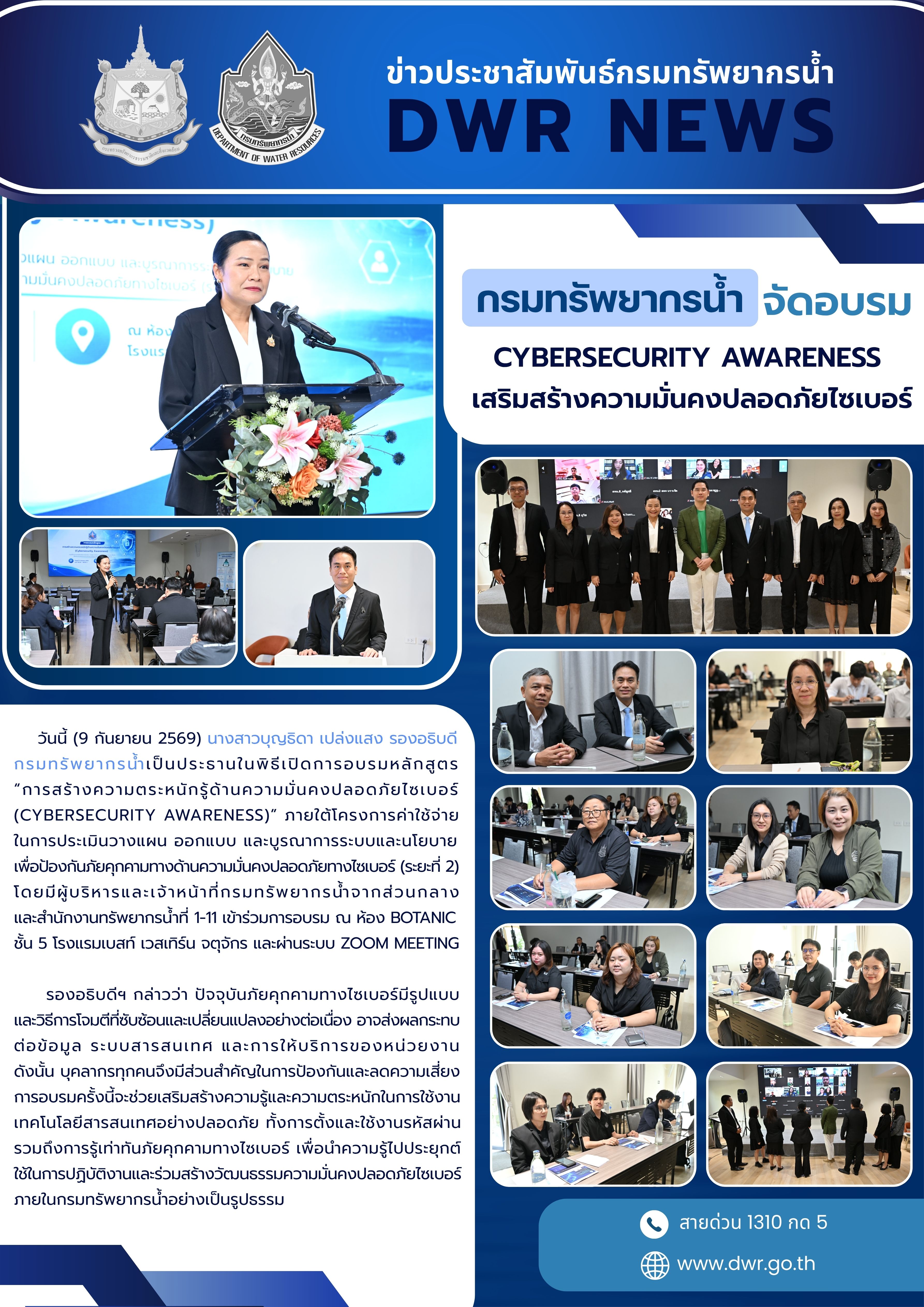 วันที่ 9 กันยายน 2569 อบรม Cybersecurity Awareness เสริมสร้างความมั่นคงปลอดภัยไซเบอร์