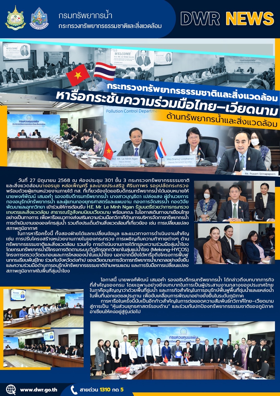 วันที่ 27 มิถุนายน 2568 กองยุทธศาสตร์และแผนงาน เข้าร่วมประชุมหารือกระชับความร่วมมือไทย-เวียดนาม ด้านทรัพยากรน้ำและสิ่งแวดล้อม