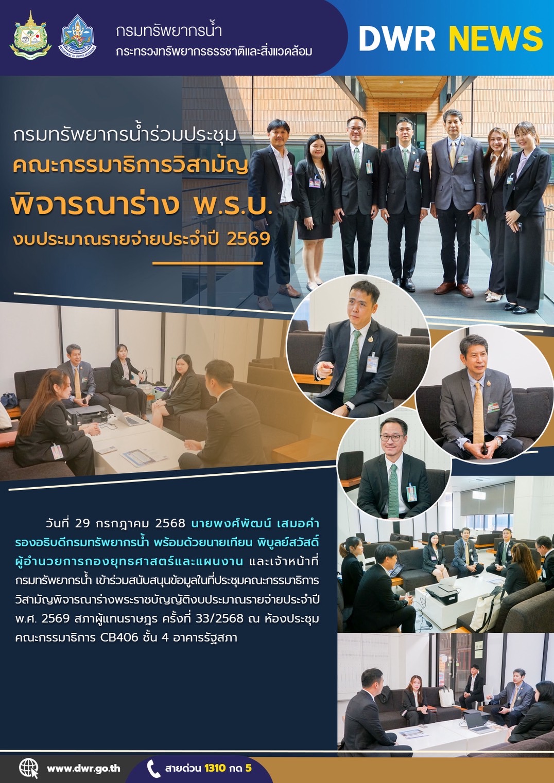 วันที่ 29 กรกฎาคม 2568 การประชุมคณะกรรมาธิการวิสามัญพิจารณาร่าง พ.ร.บ. งบประมาณรายจ่ายประจำปี 2569