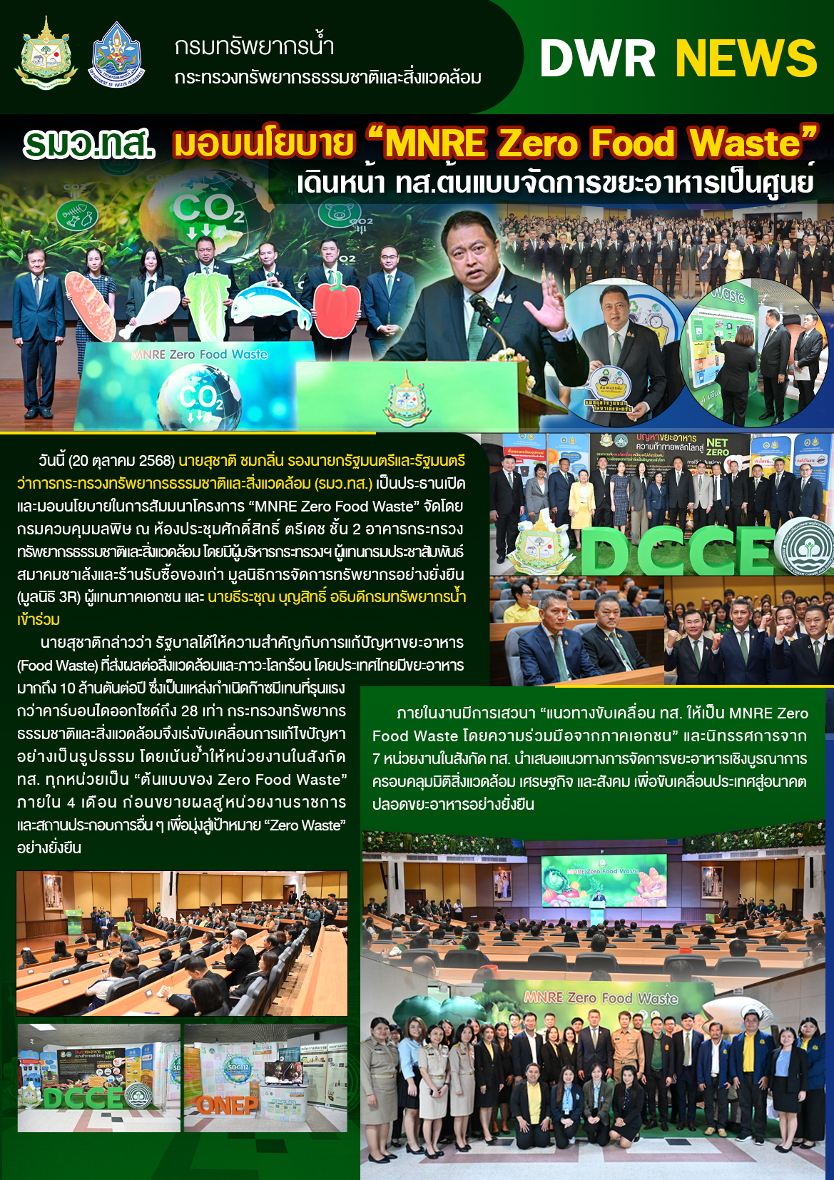 วันที่ 20 ตุลาคม 2568 