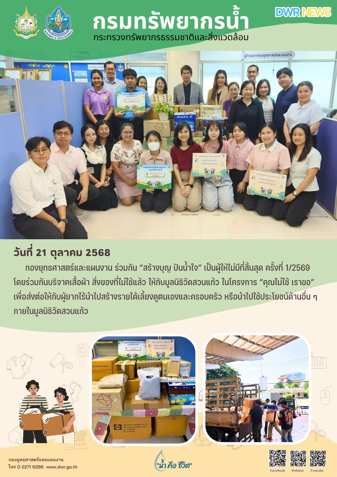 วันที่ 21 ตุลาคม 2568 