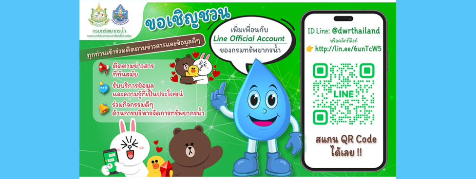 Line OA ทน.