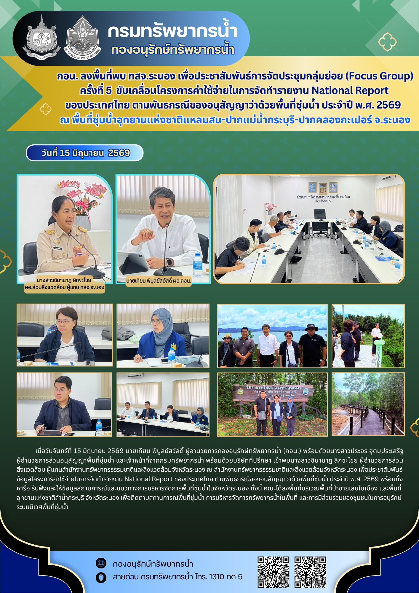 National Report ระนอง