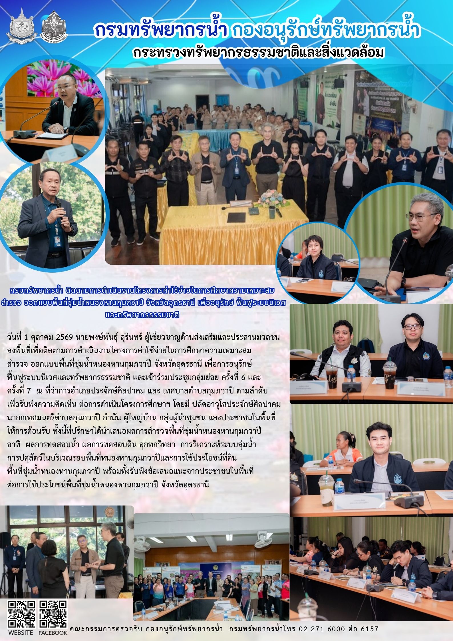 หานกุมภวาปี อุดรธานี 