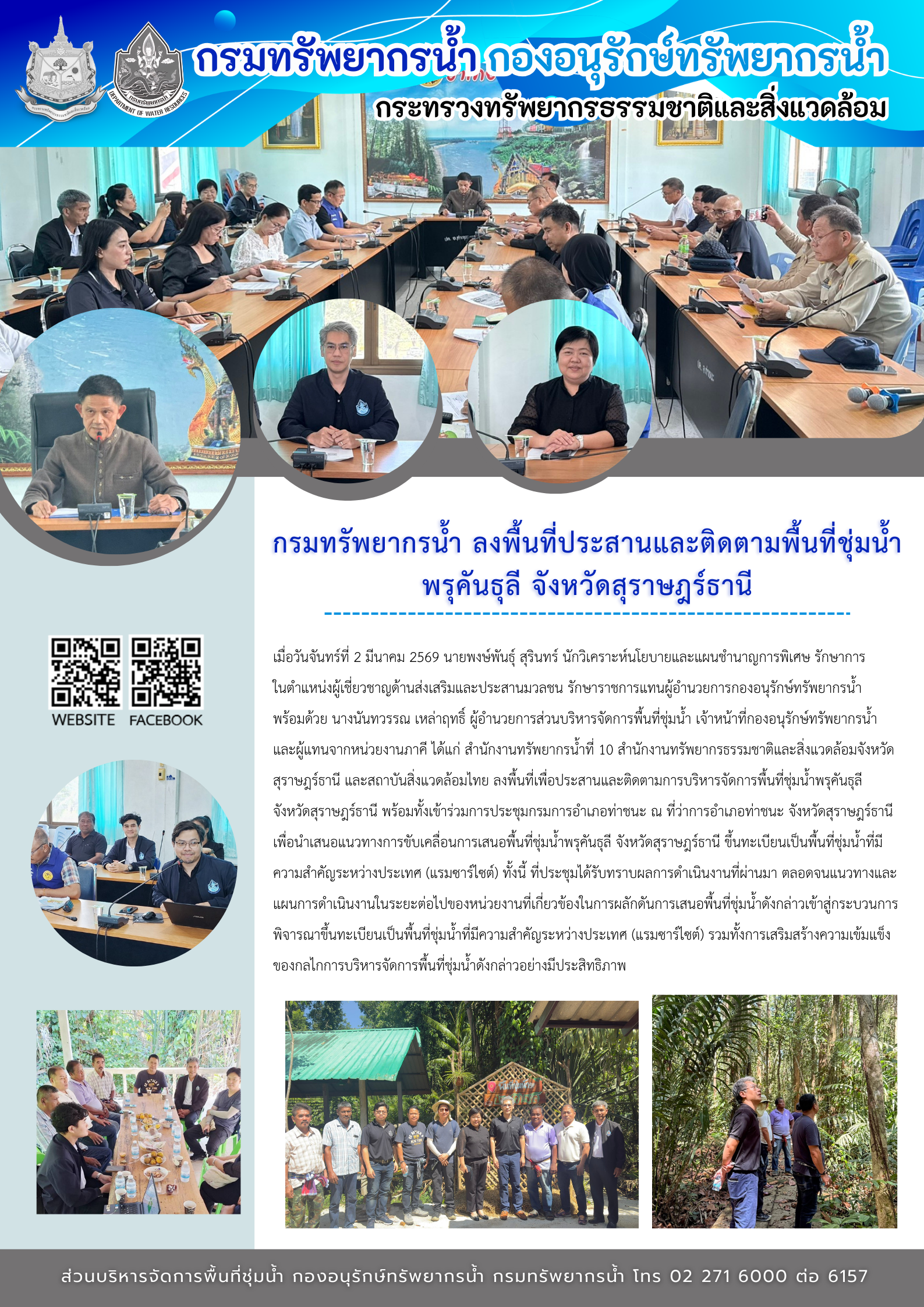 พรุคันธุลี