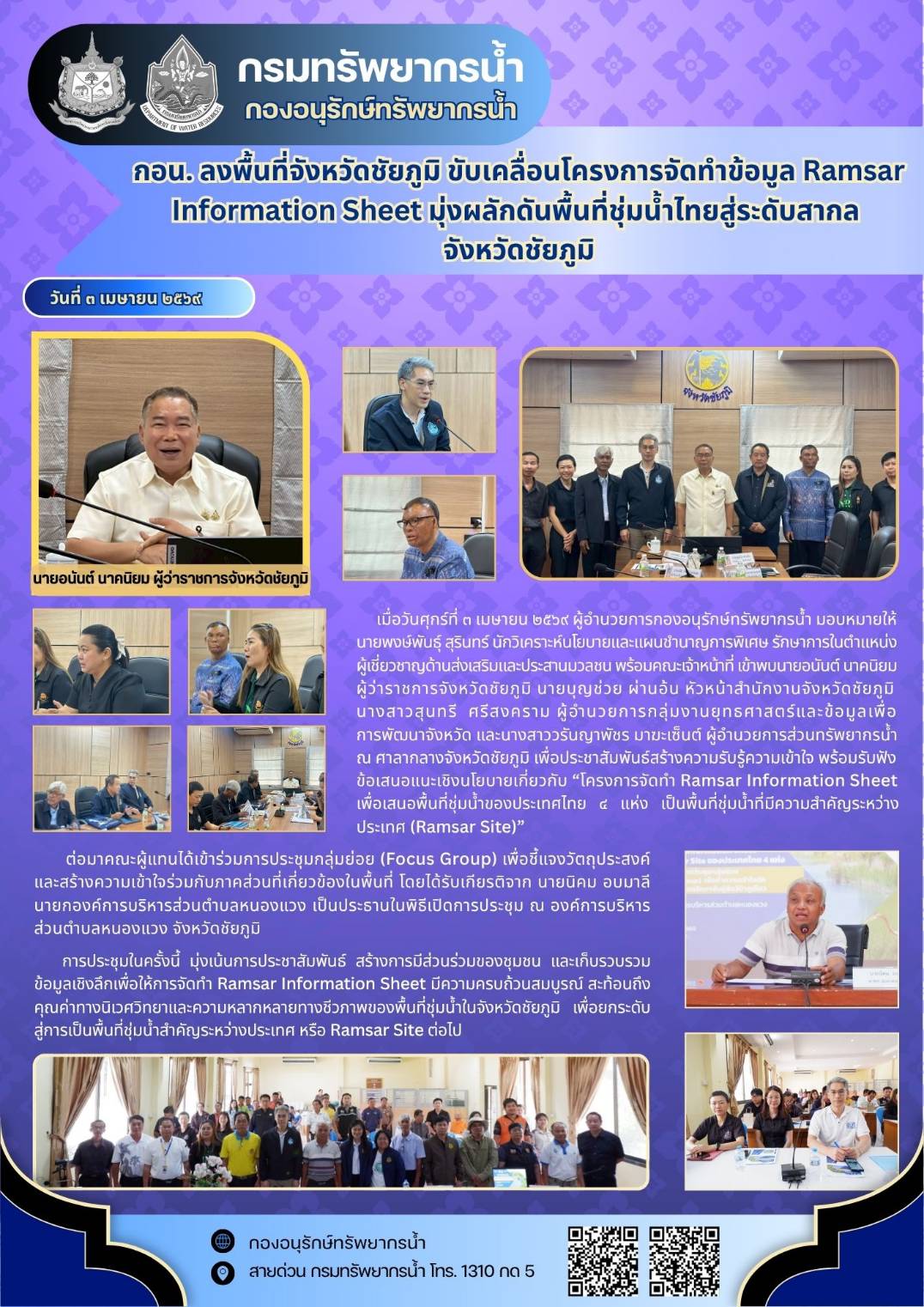 RIS ชัยภูมิ