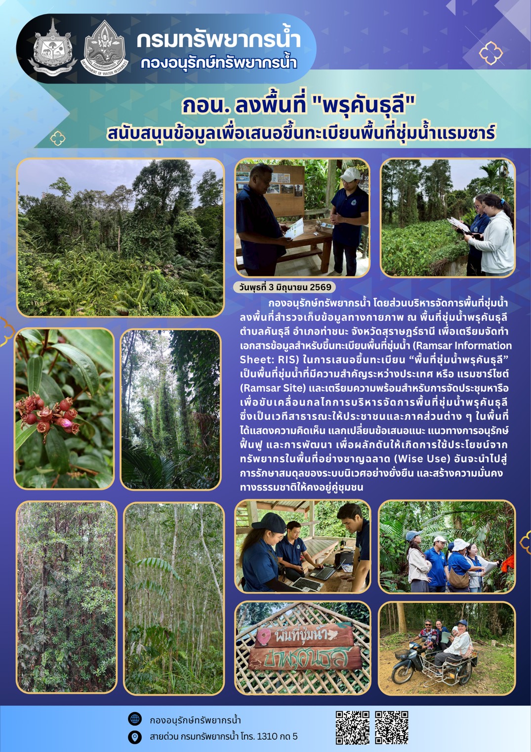 พรุคันธุลี