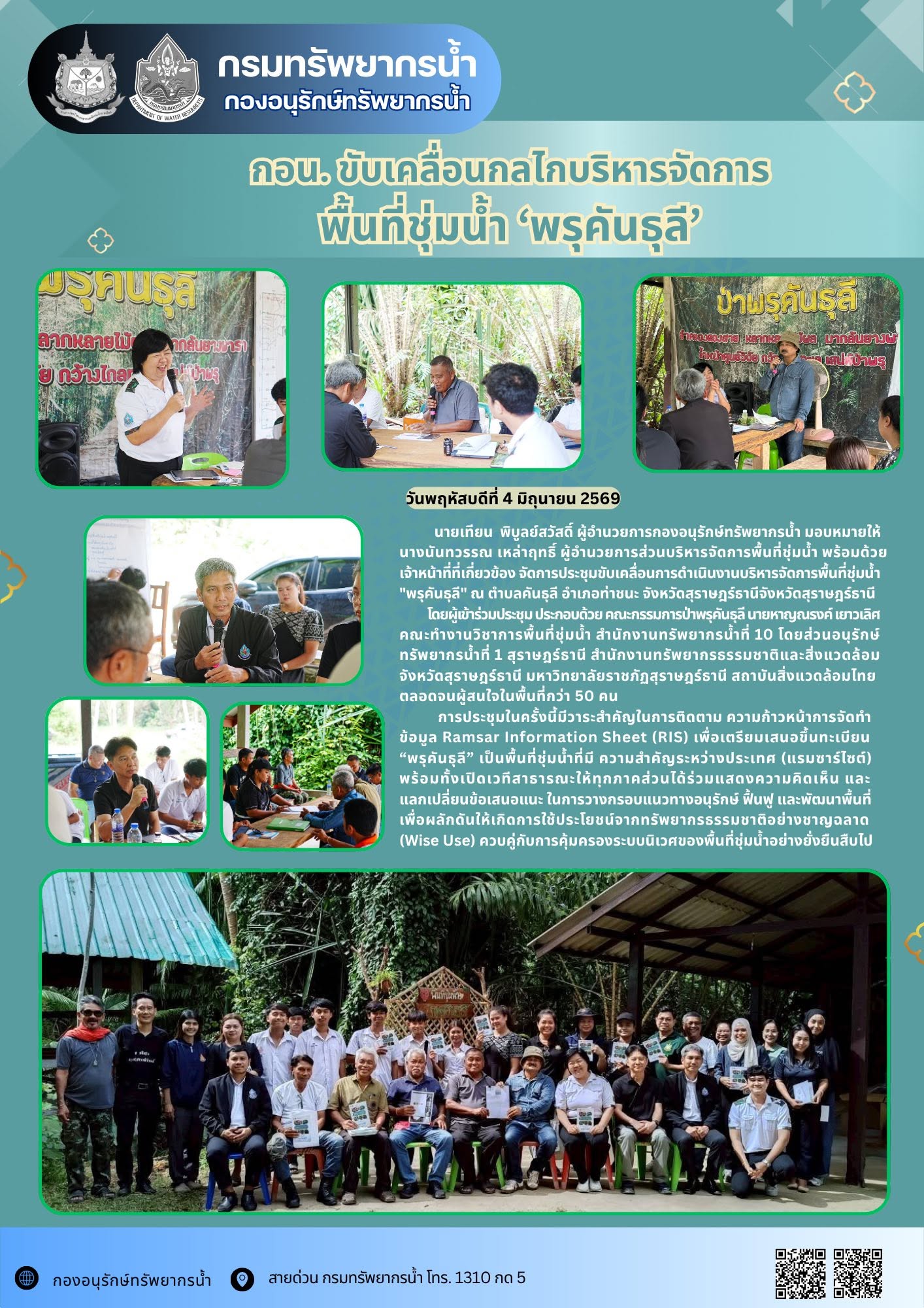 พรุคันธุลี