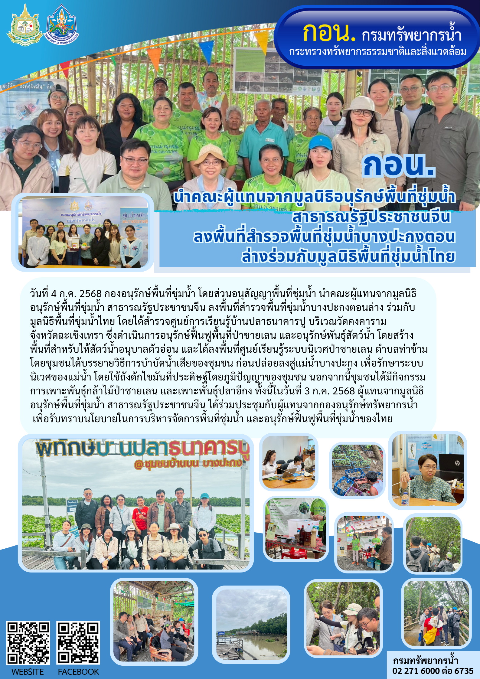 บางปะกง