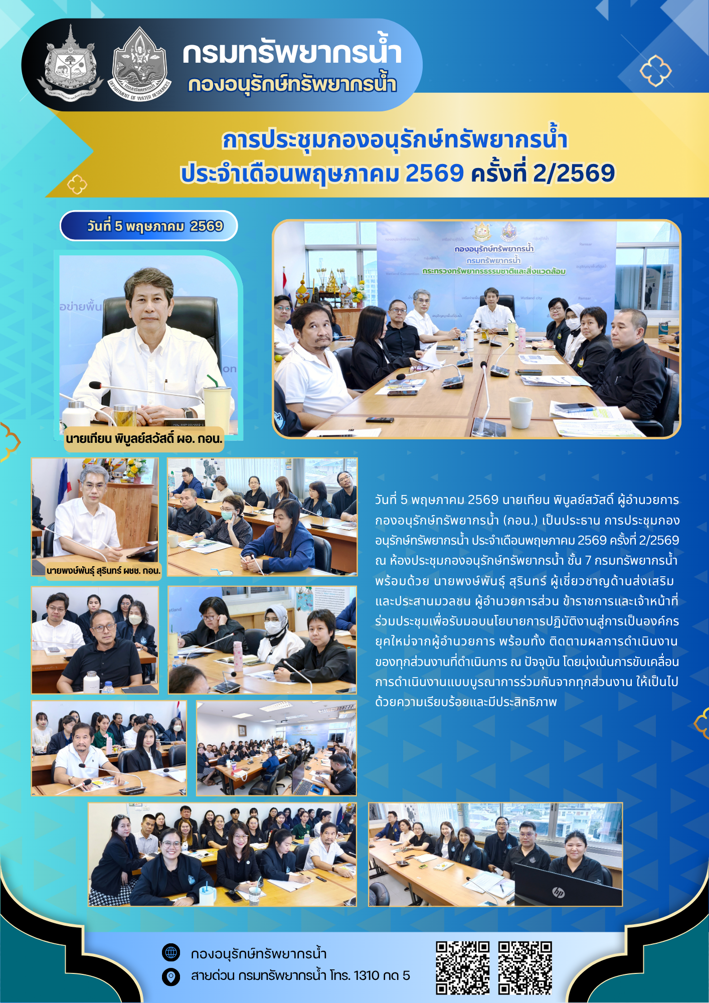 ประชุม กอน. 2/2569