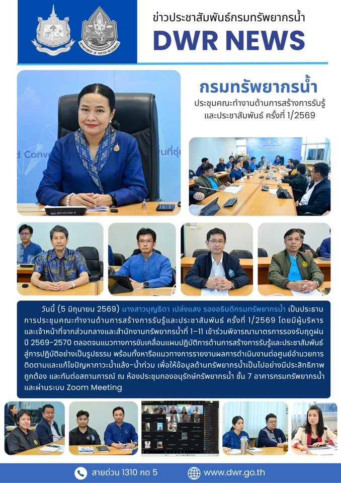 คทง.ด้านการสร้างการรับรู้และประชาสัมพันธ์ 1/2569
