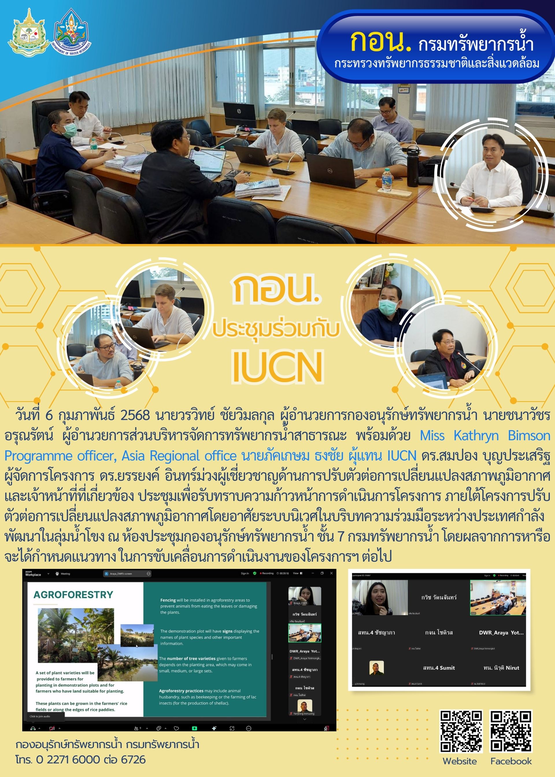 IUCN