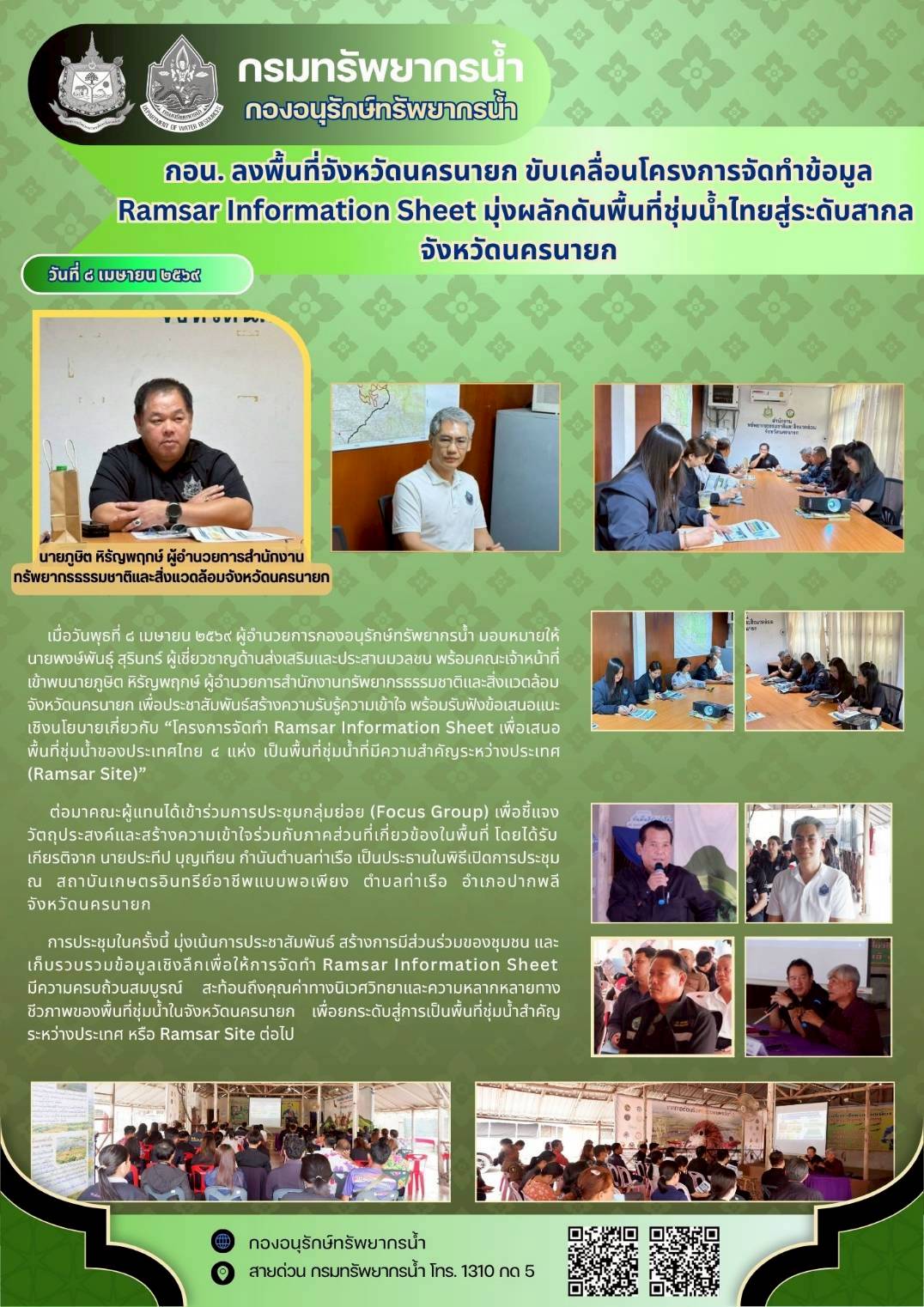 นครนายก