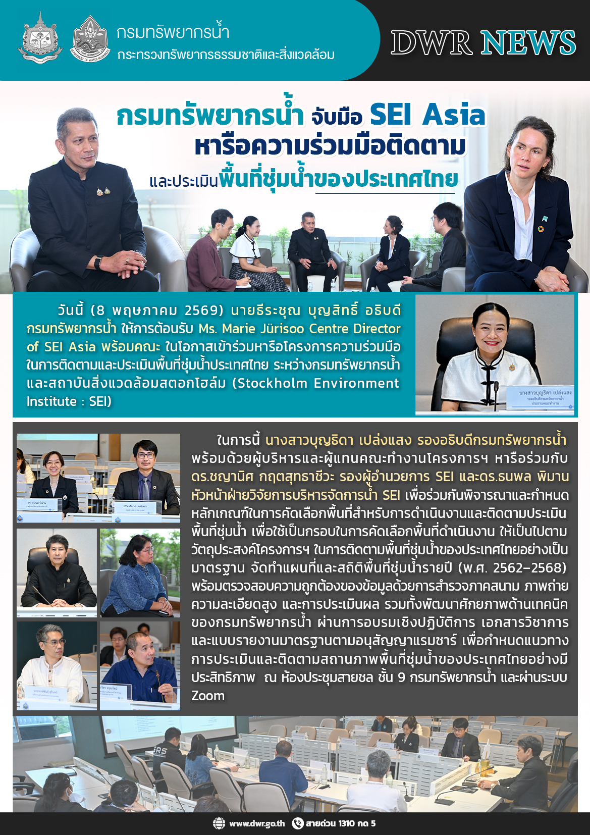 ทน & SEI Asia 