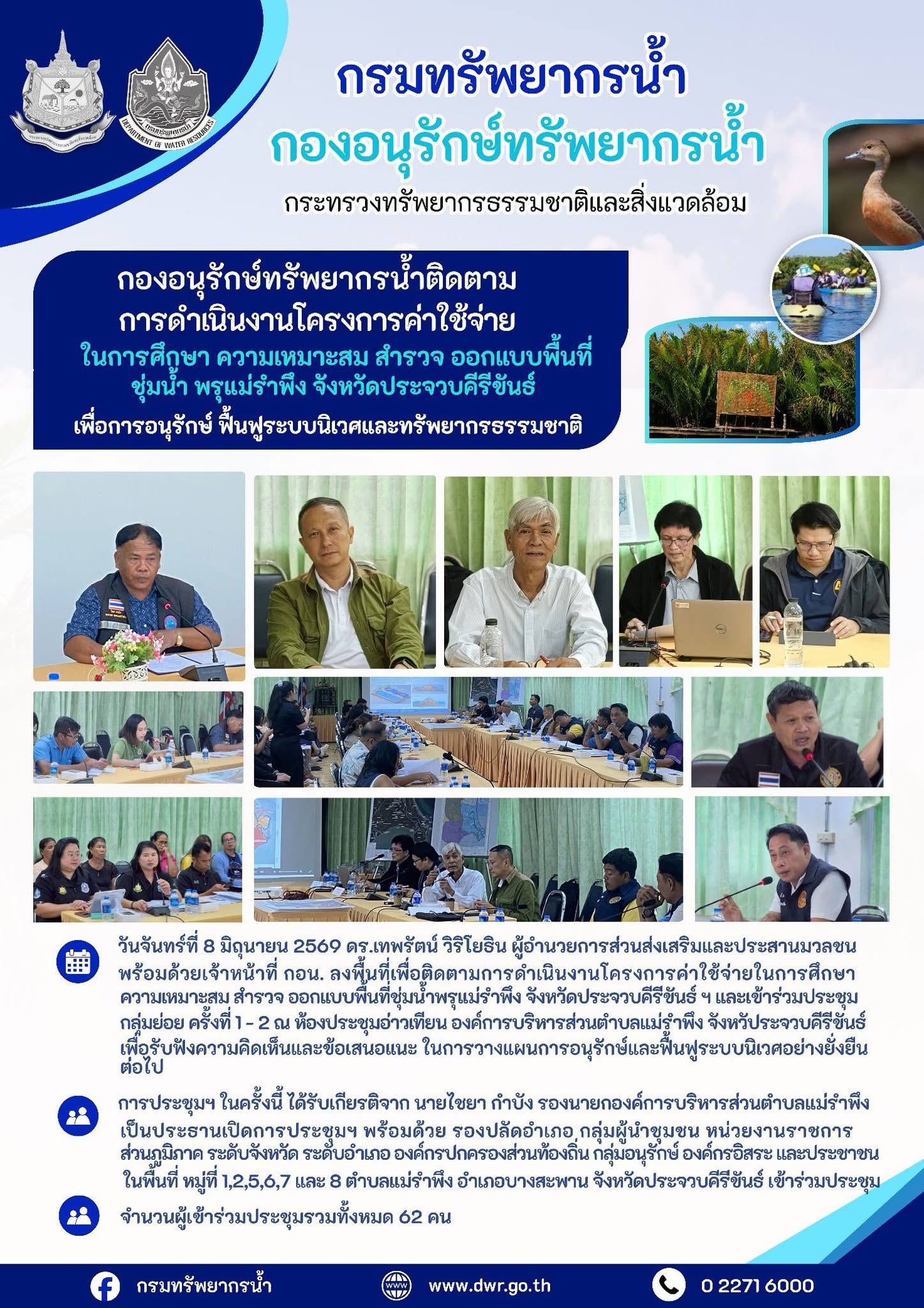 พรุแม่รำพึง