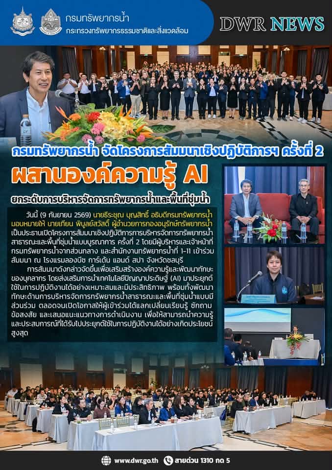 สัมมนาปลายปี 69