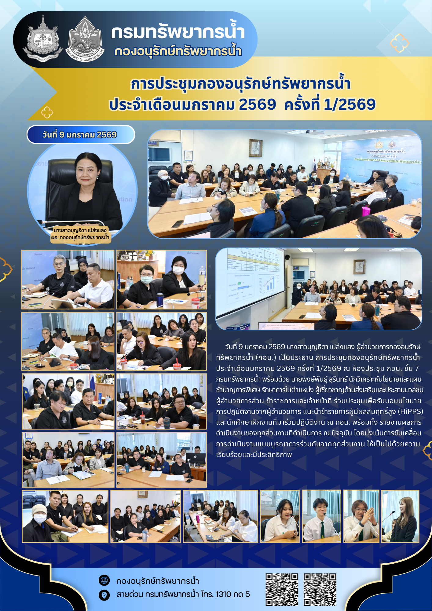 ประชุม กอน.