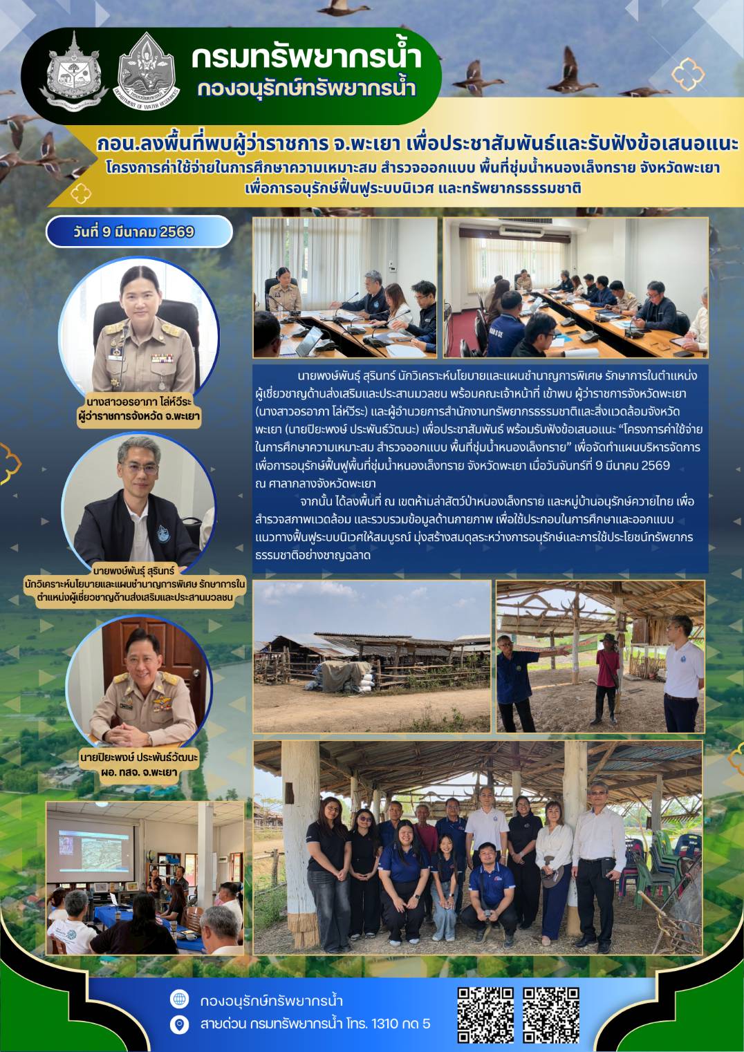 หนองเล็งทราย