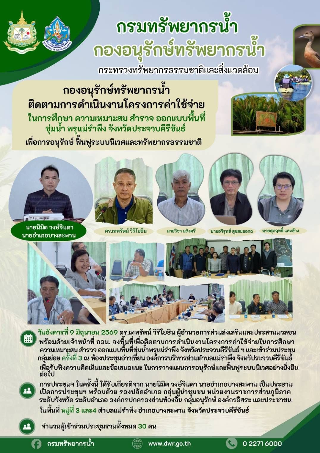 พื้นที่ชุ่มน้ำพรุแม่รำพึง 