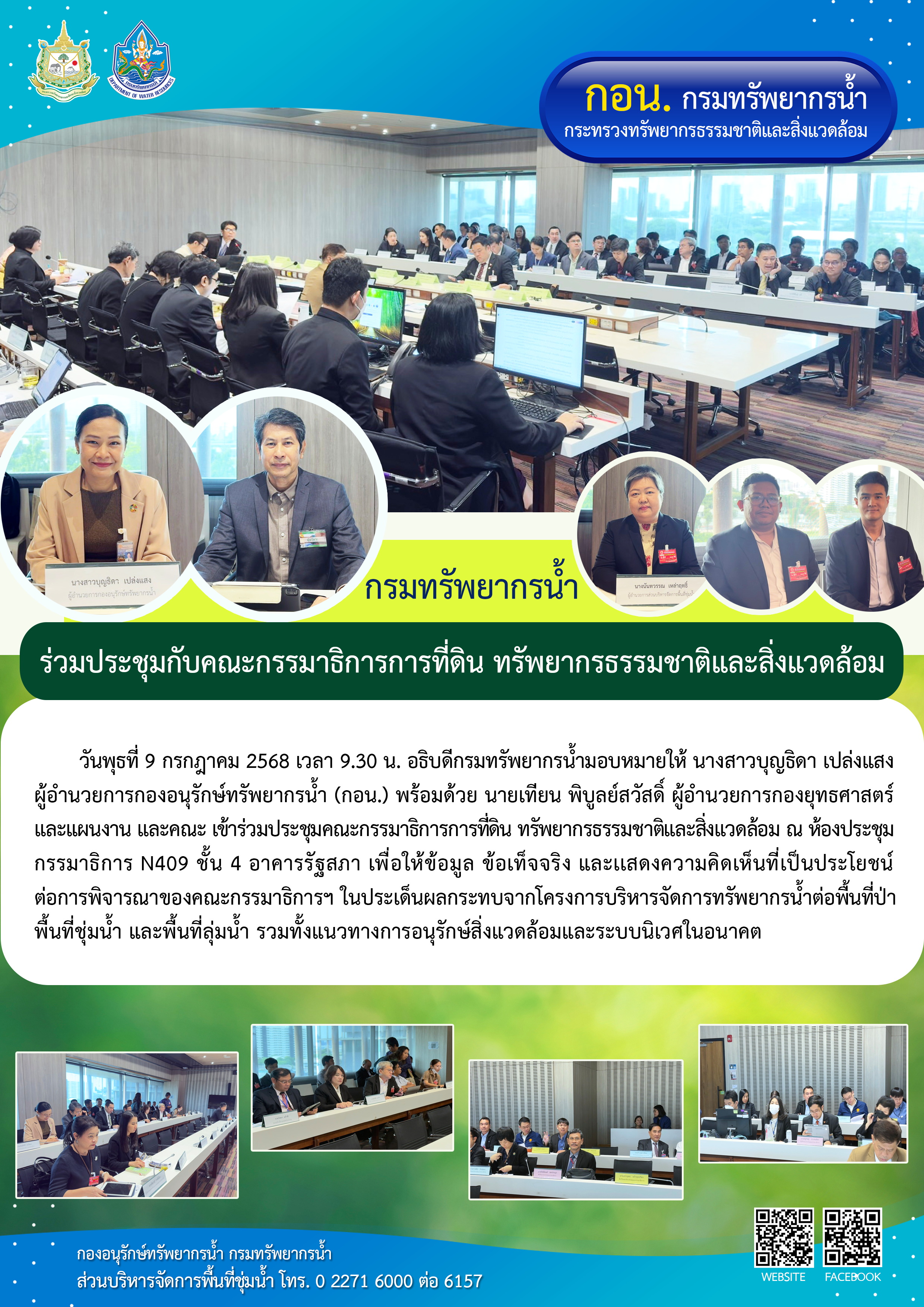 คณะกรรมาธิการการที่ดิน