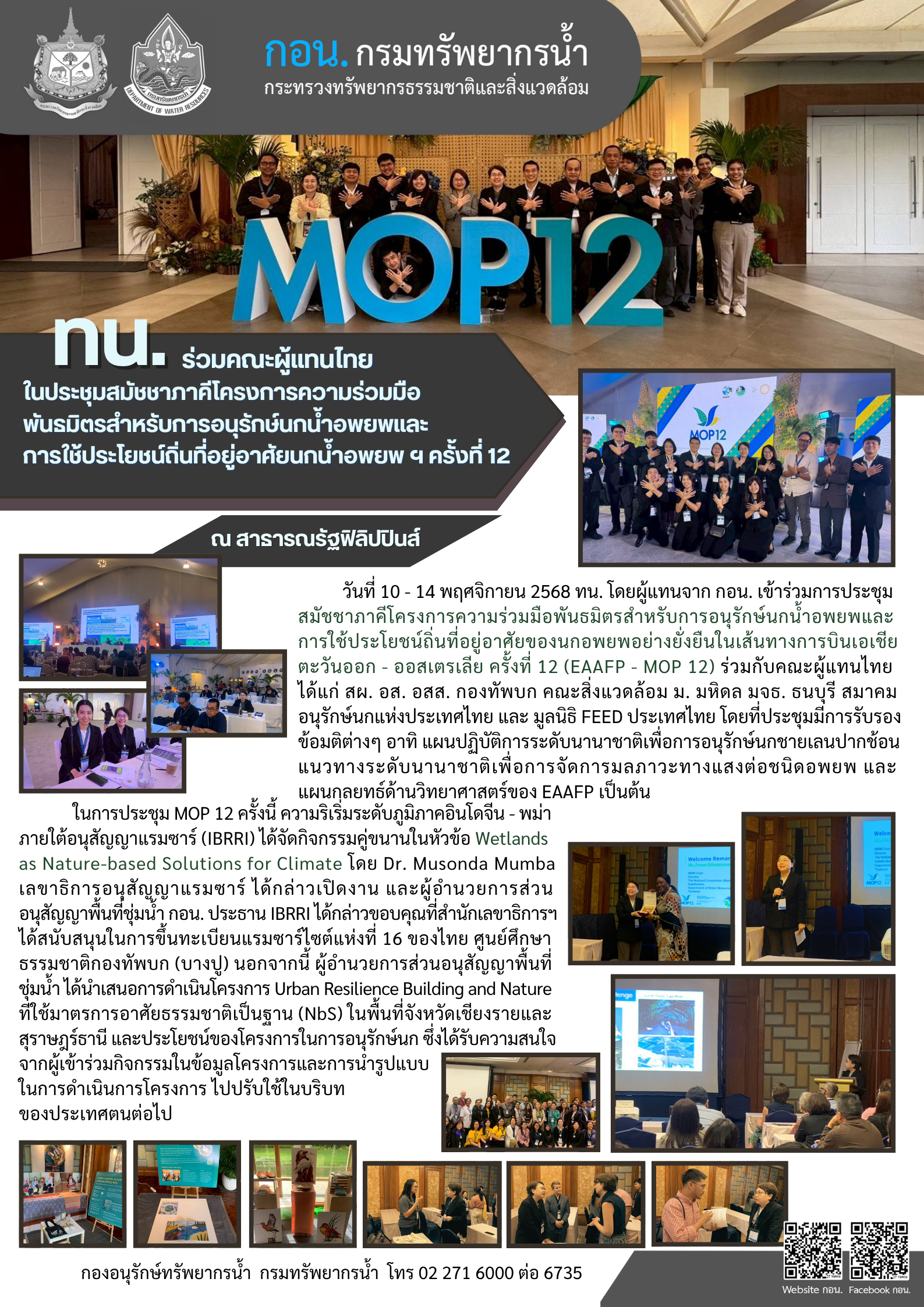 EAAFP - MOP12