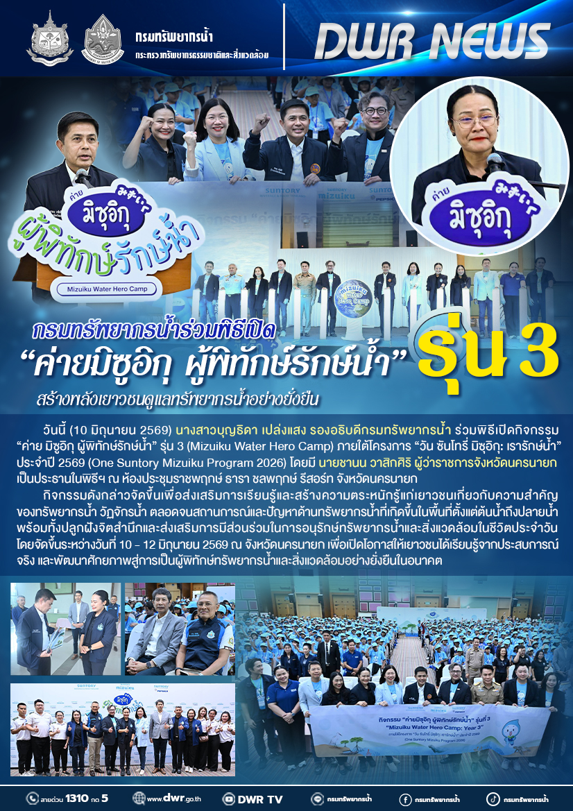 มิซุอิกุ