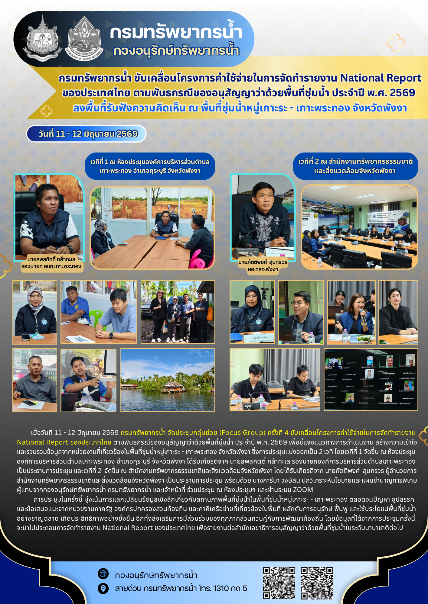 National Report พังงา