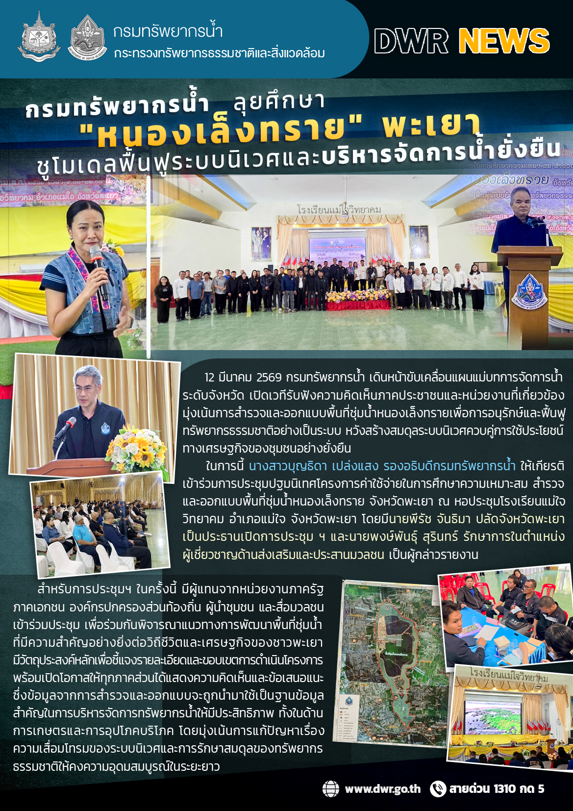 หนองเล็งทราย