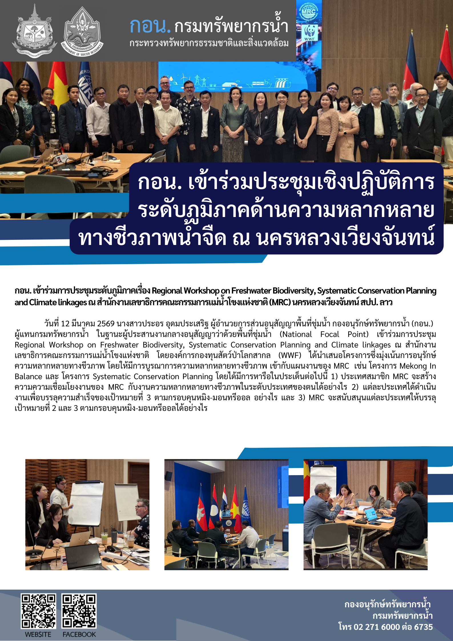 Regional Workshop สปป.ลาว