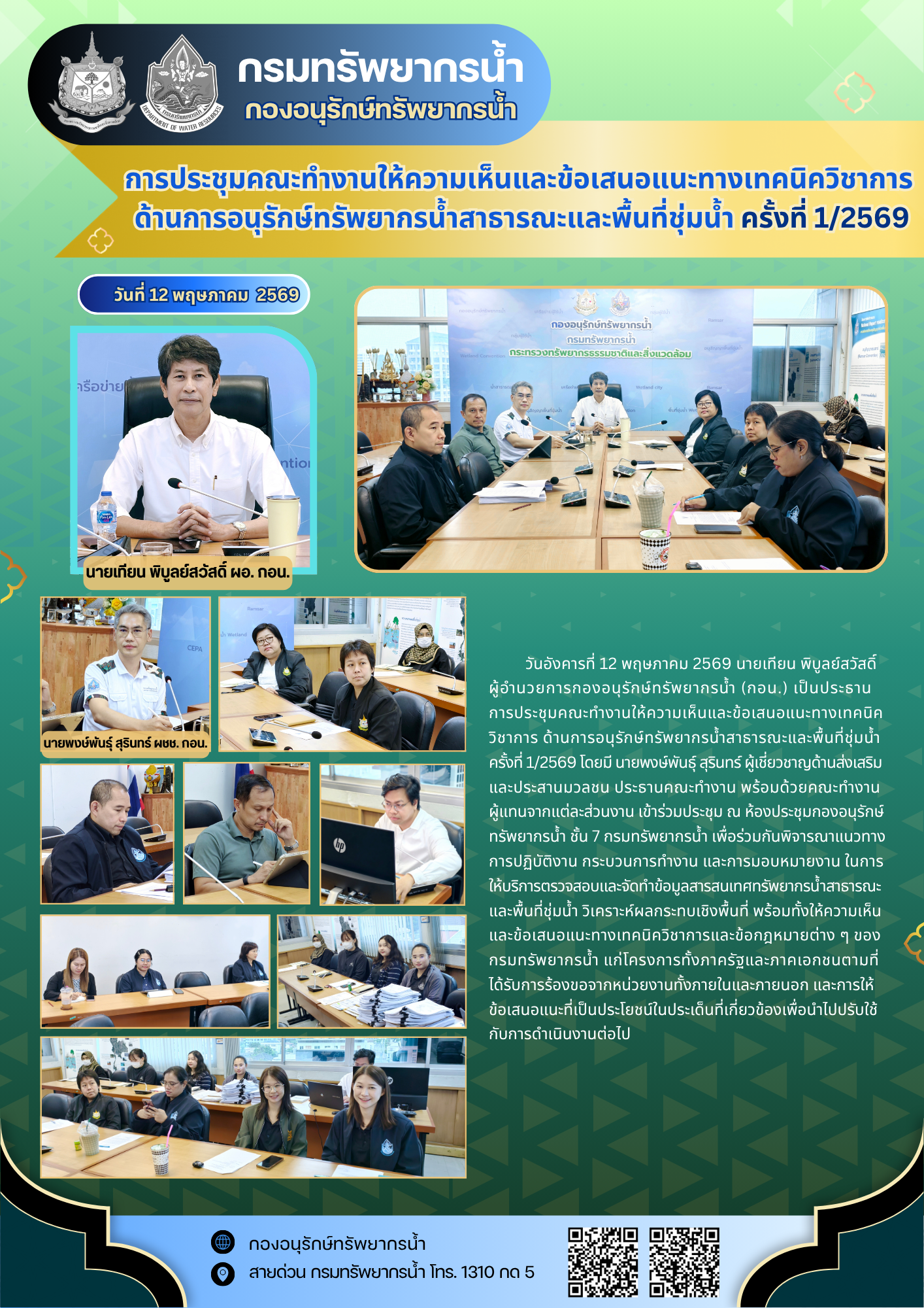 คทง.เฉพาะกิจ