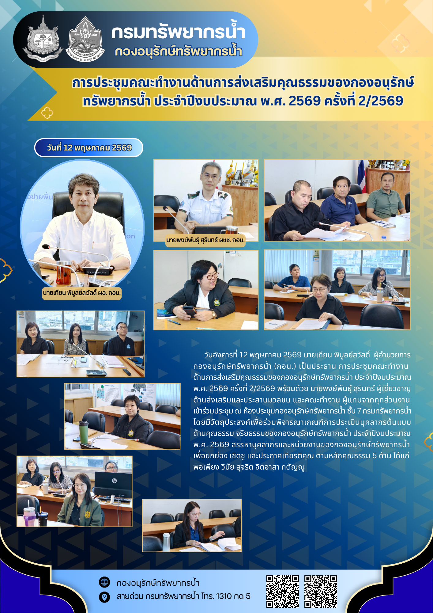 คทง.คุณธรรม
