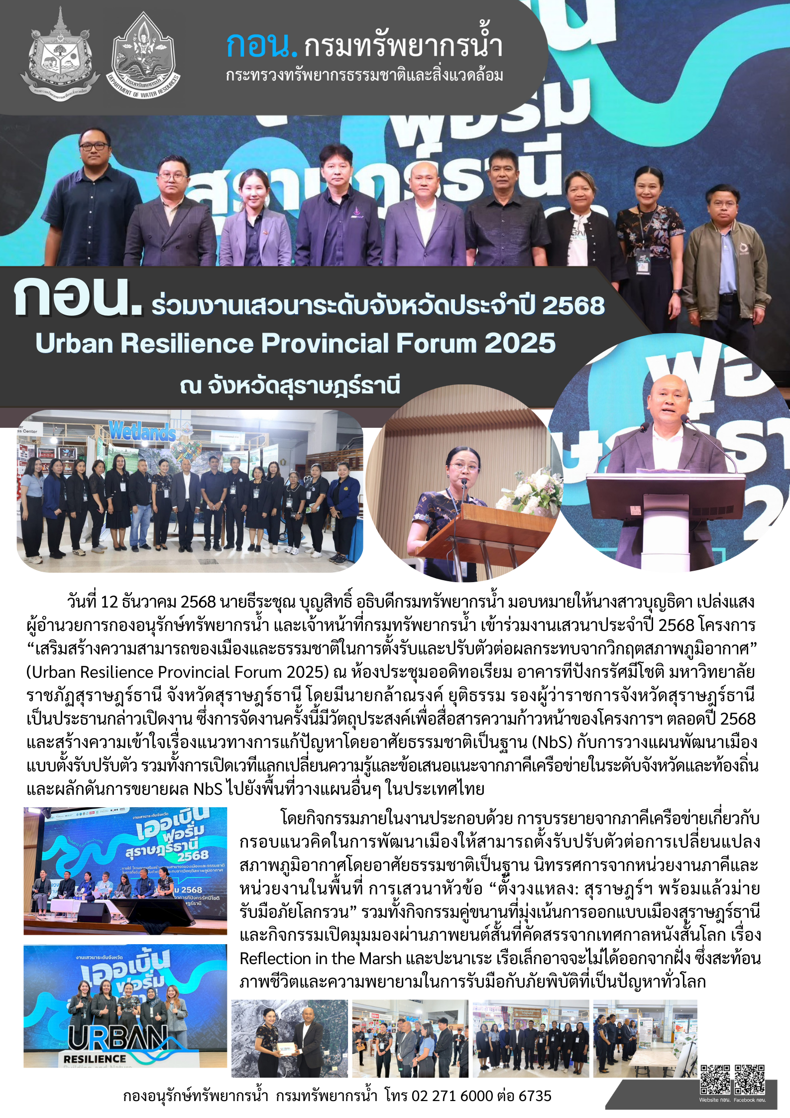Urban Resilience สุราษฎร์ธานี