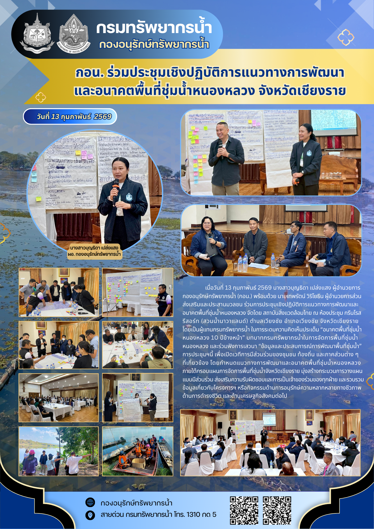 หนองหลวง เชียงราย