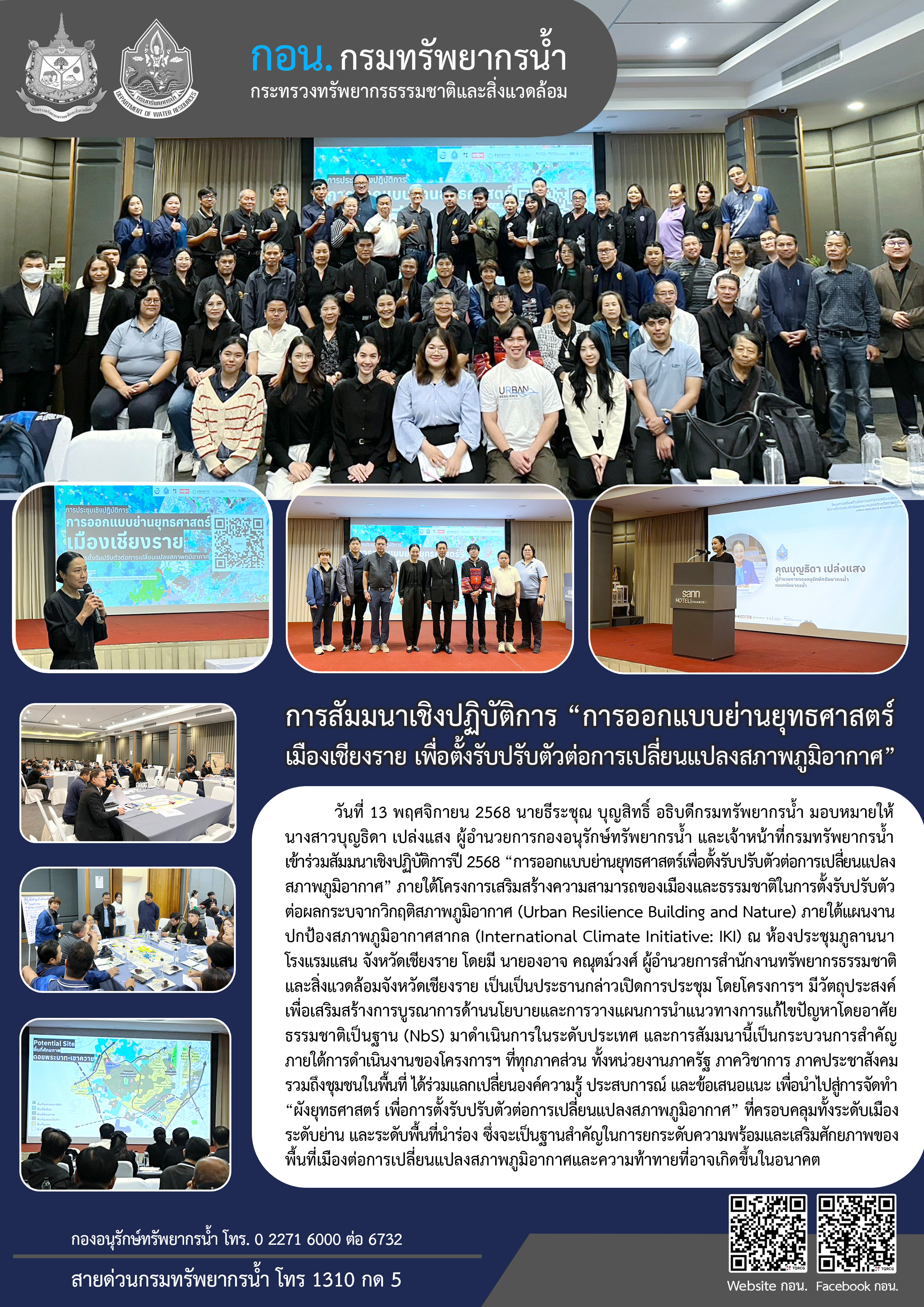 Urban Resilience เชียงราย