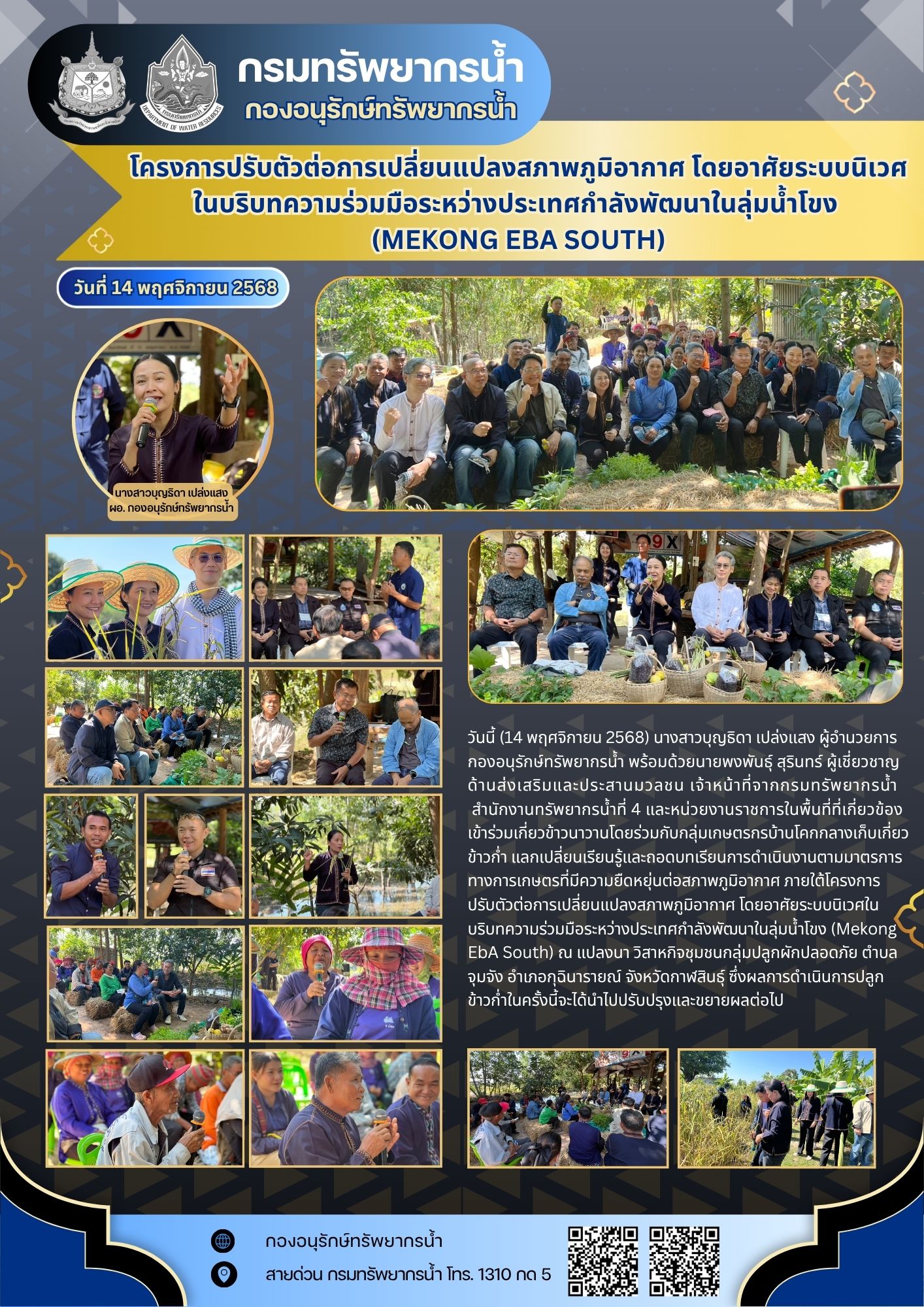 Mekong EbA กาฬสินธุ์